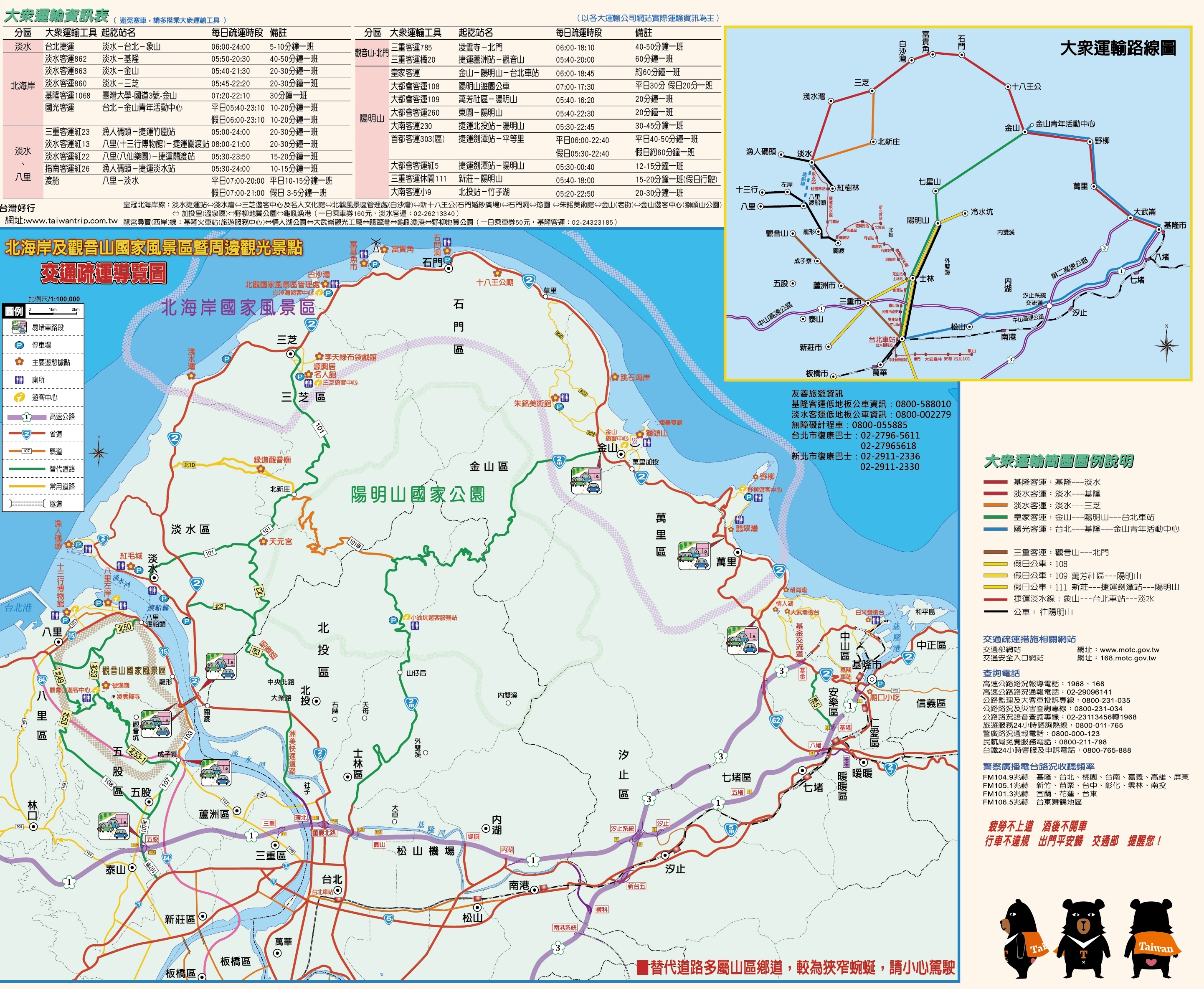 106年國慶日交通疏運地圖