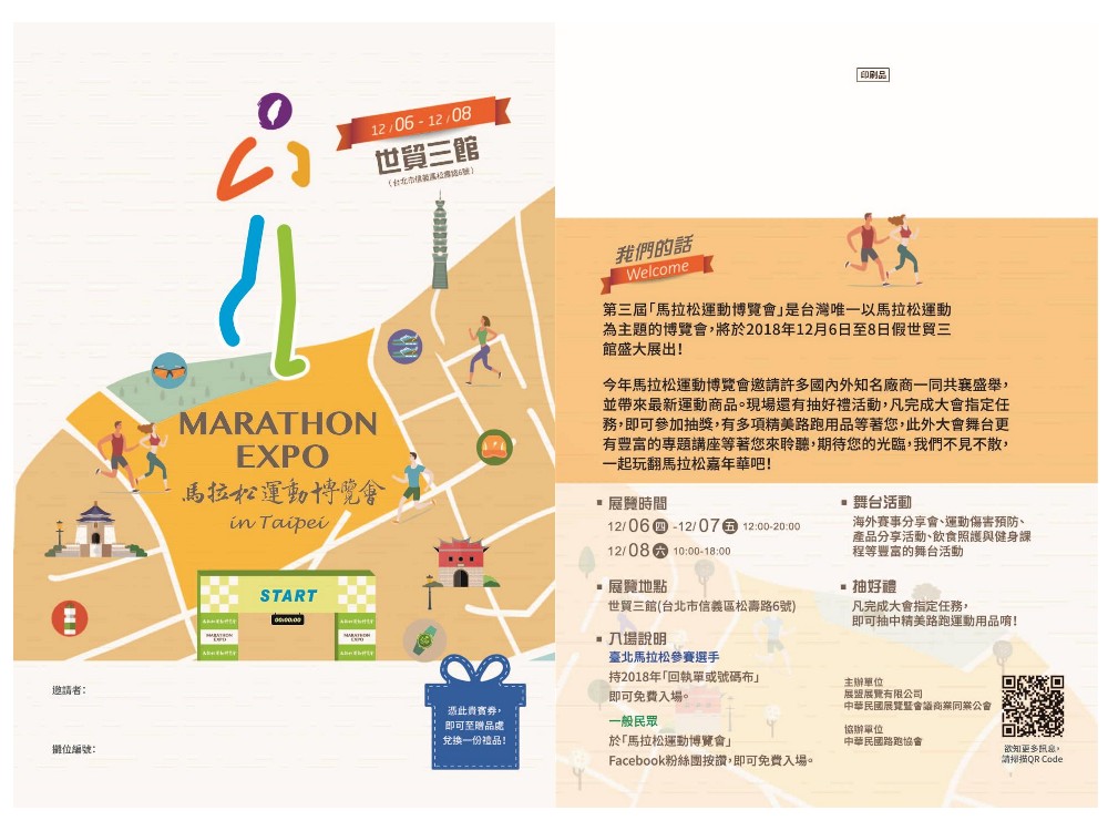 馬拉松運動博覽會