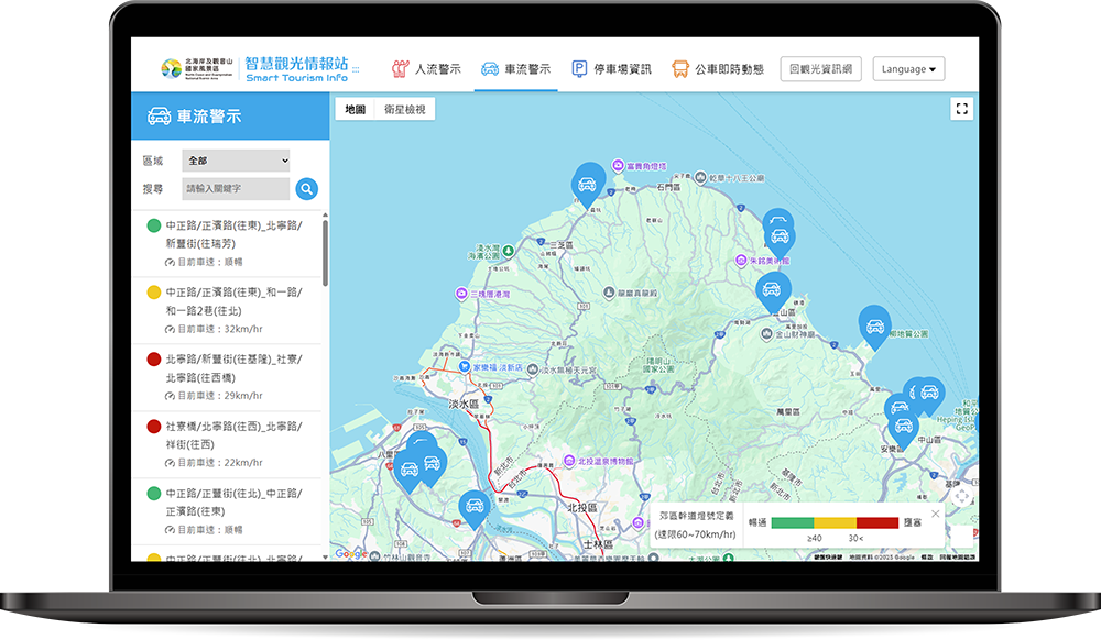 智慧觀光情報站