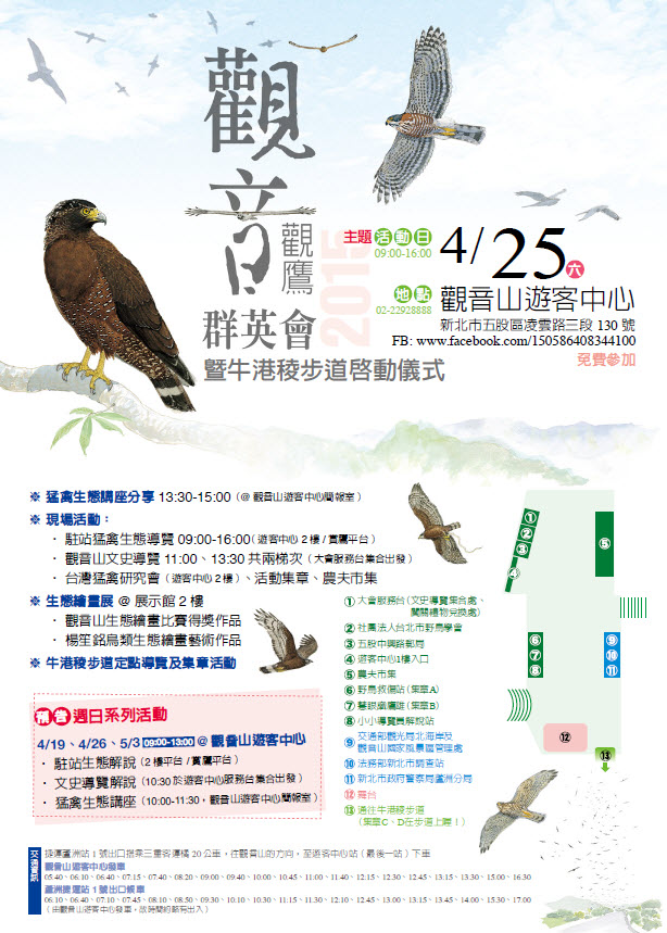 2015觀音觀鷹群英會暨牛港稜步道啟動儀式 2015觀音觀鷹群英會暨牛港稜步道啟動儀式