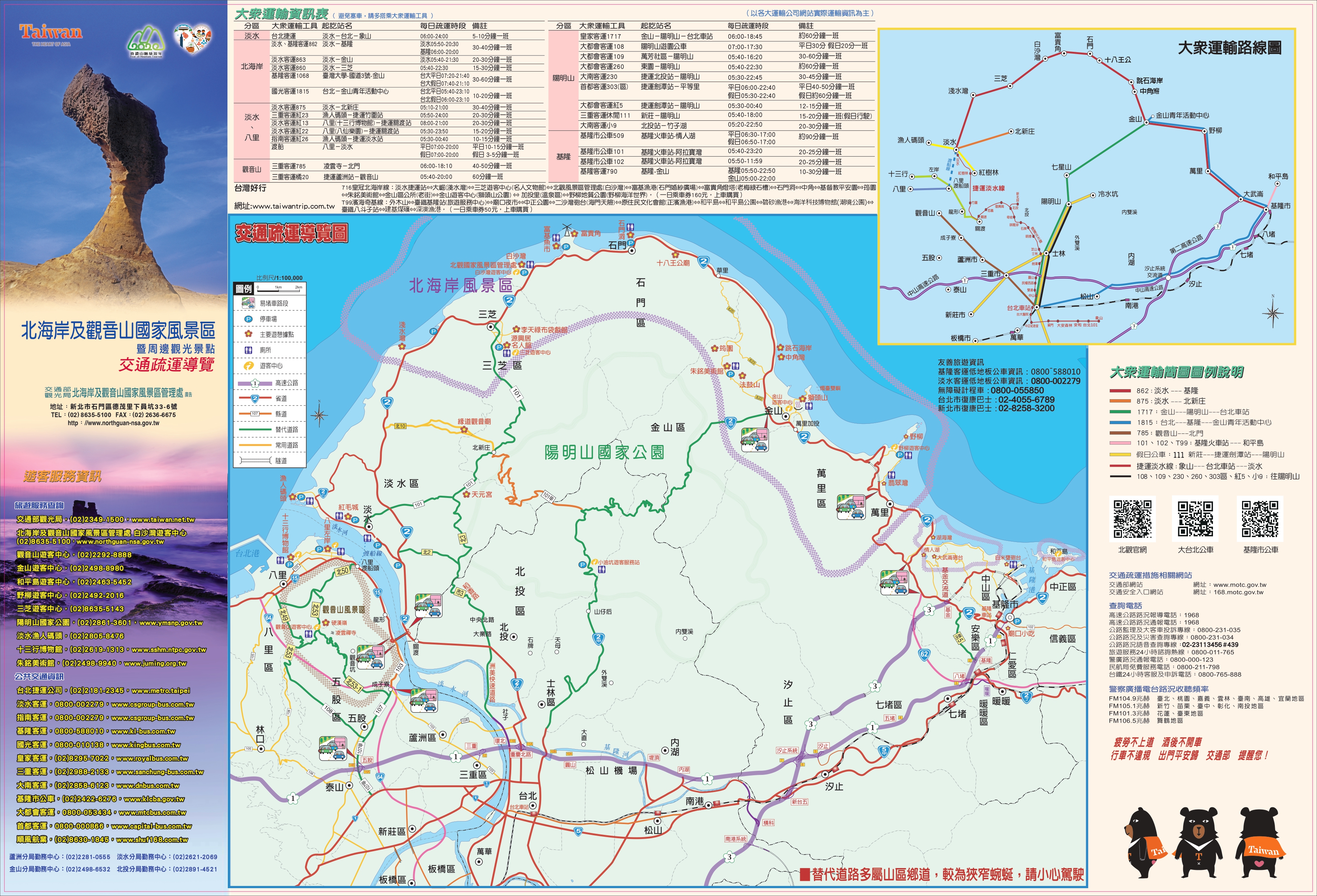 109年中秋及雙十連假疏通地圖