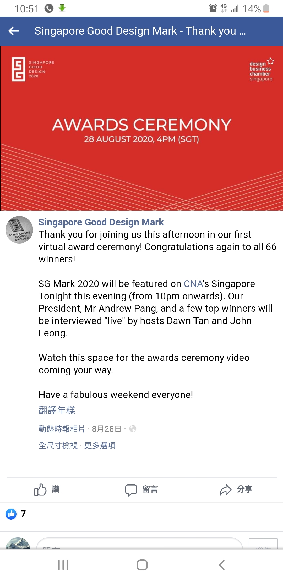 2020 Singapore Good Design Mark 頁面說明/和平島公園提供