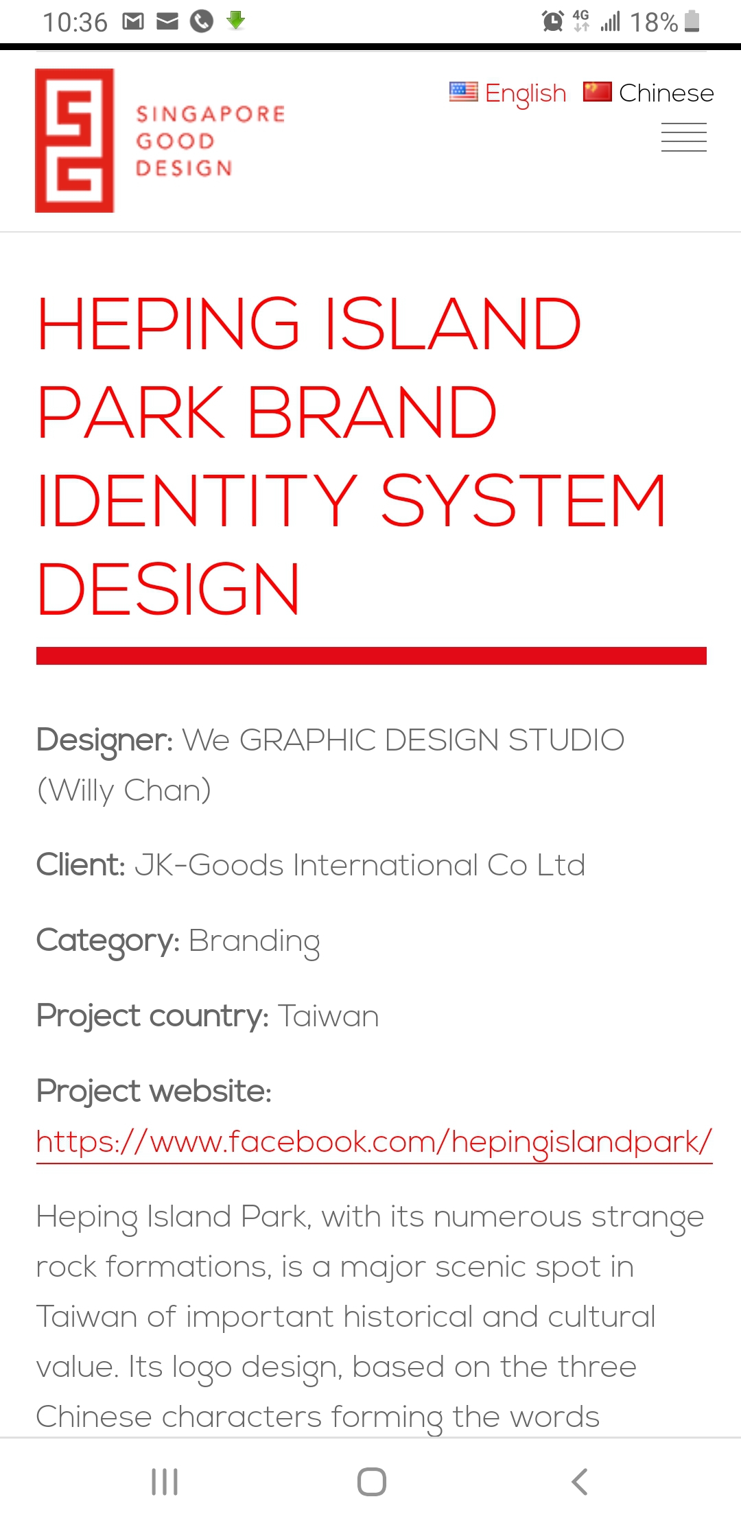 2020 Singapore Good Design Mark 頁面/和平島公園提供