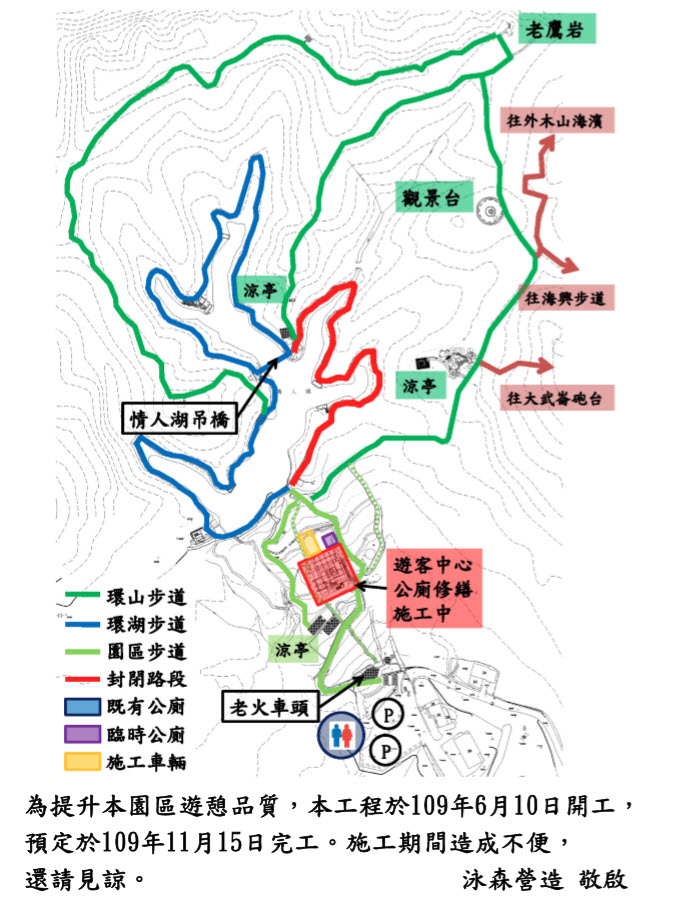 情人湖施工封閉告示牌