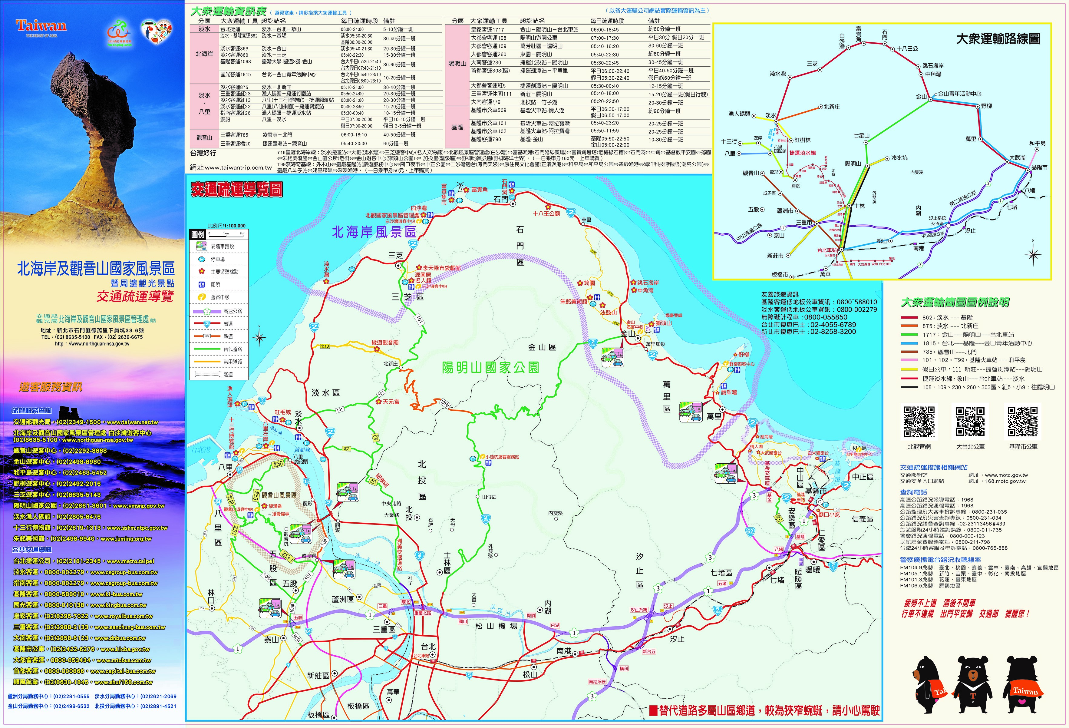 交通疏運導覽