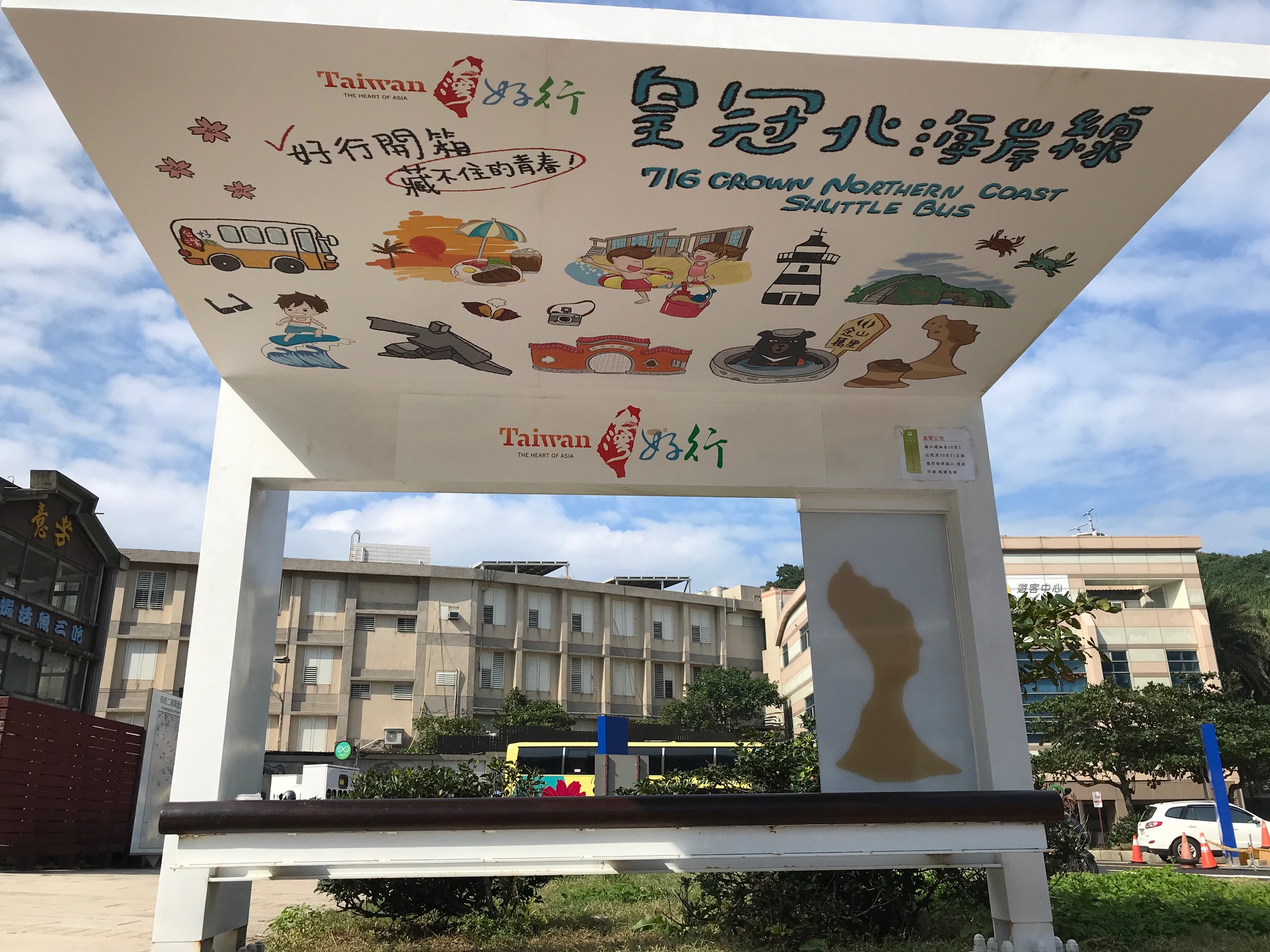 野柳地質公園候車亭