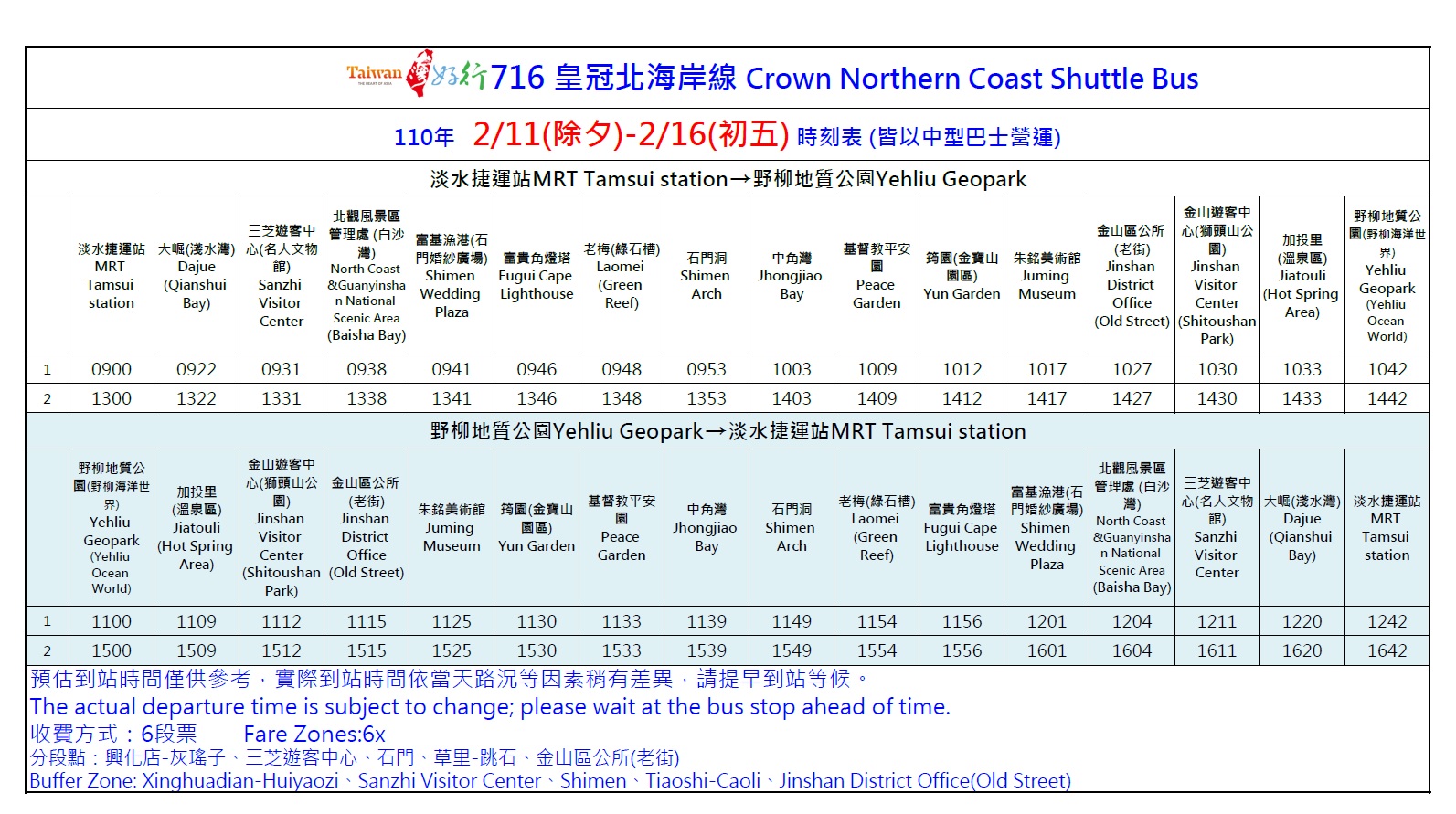 皇冠北海岸線班次