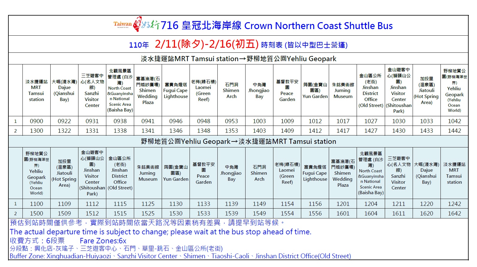 皇冠北海岸線班次