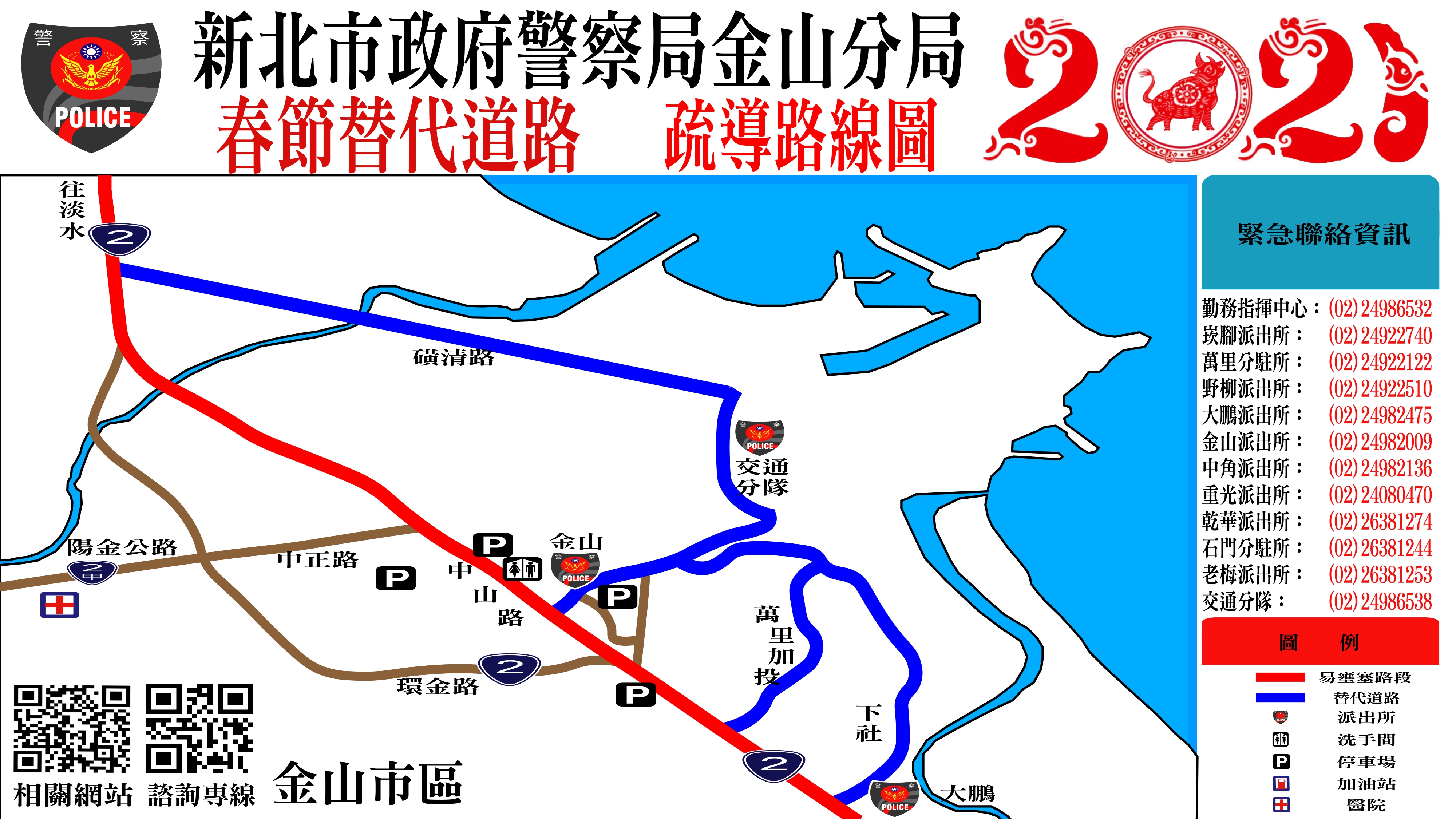 春節替代道路