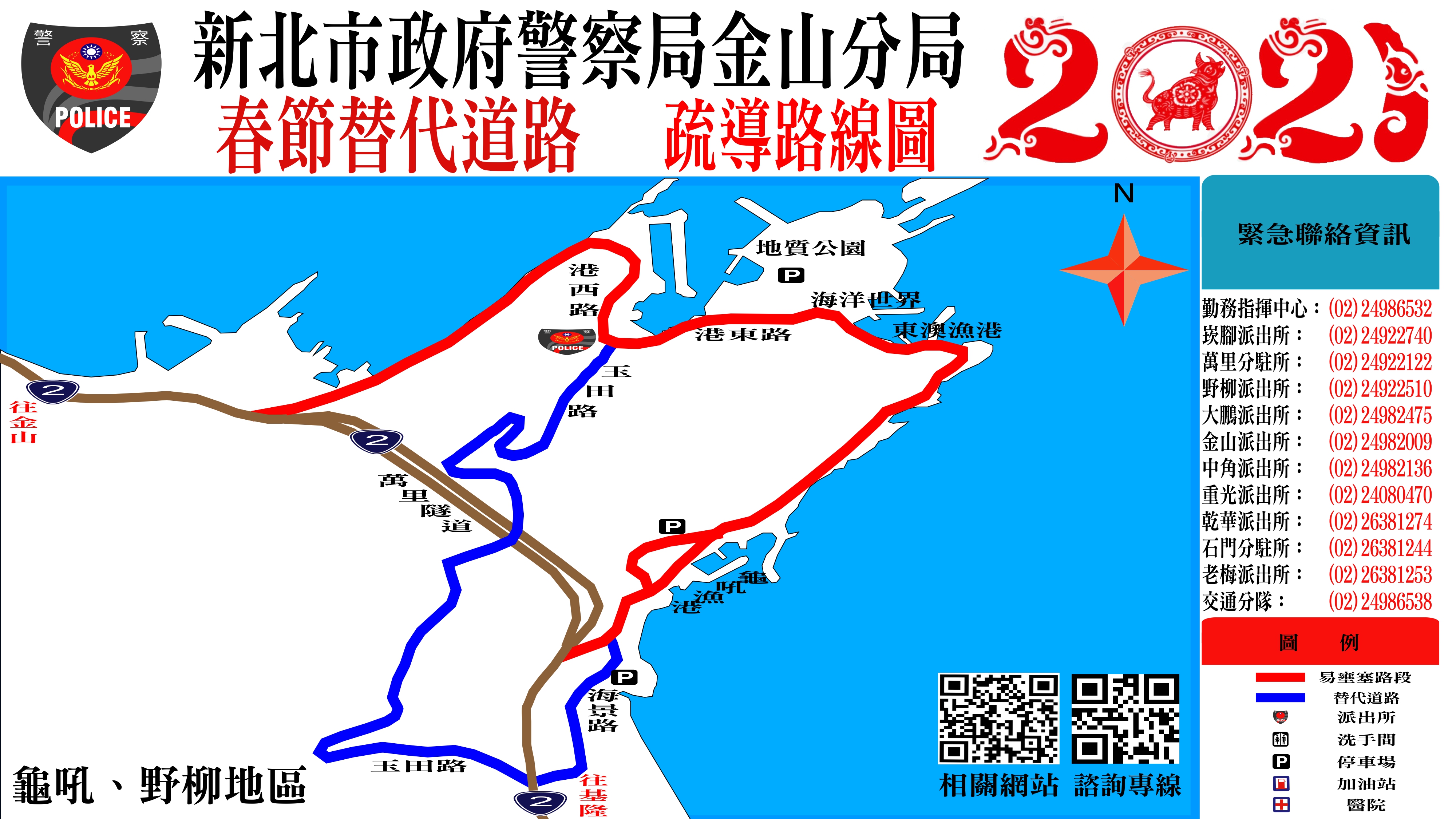 春節替代道路