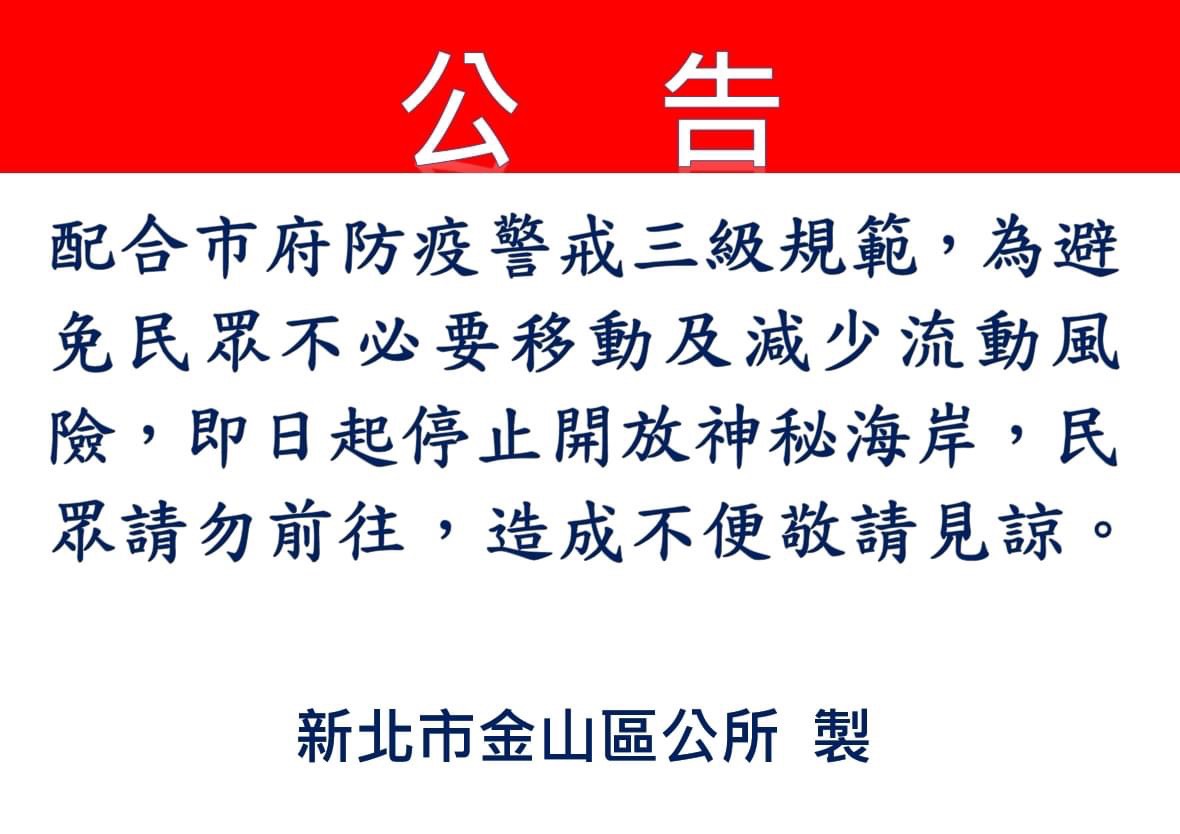 神秘海岸公告