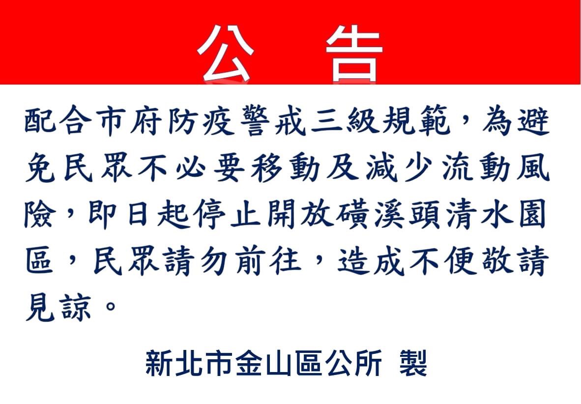 磺溪頭清水園區