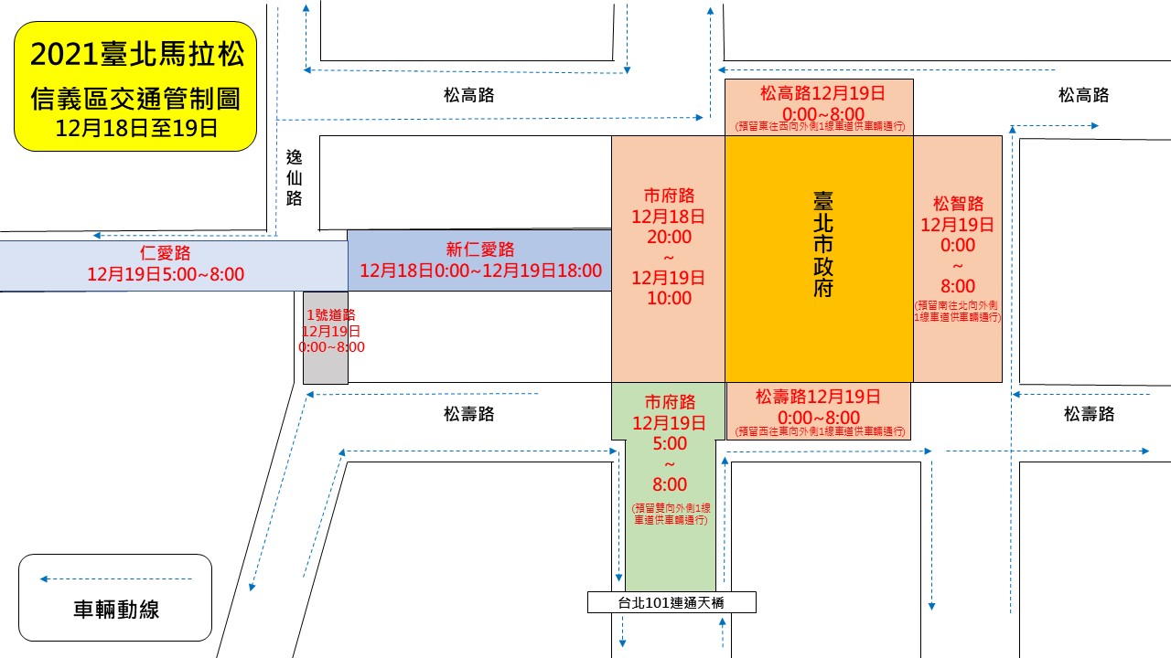 信義區交通管制圖