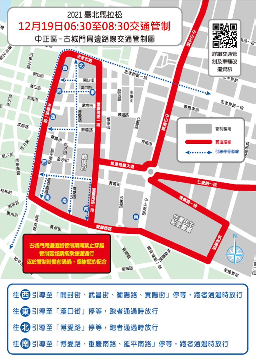 中正區-古城門周邊路線交通管制圖