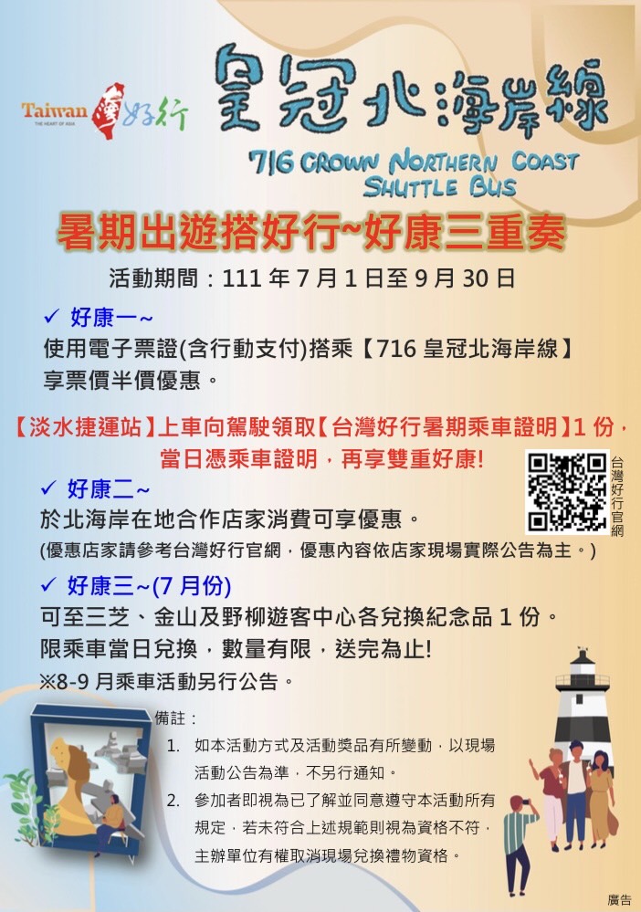 台灣好行
