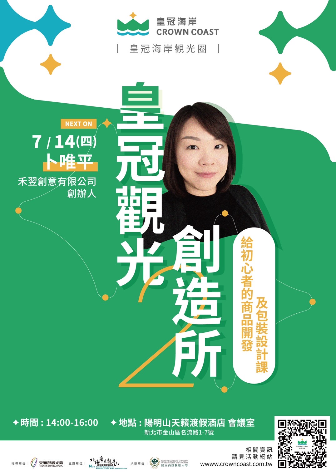 講座海報