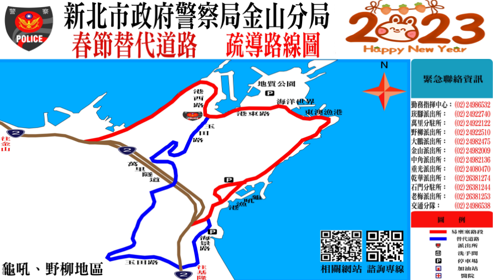 龜吼野柳地區替代道路