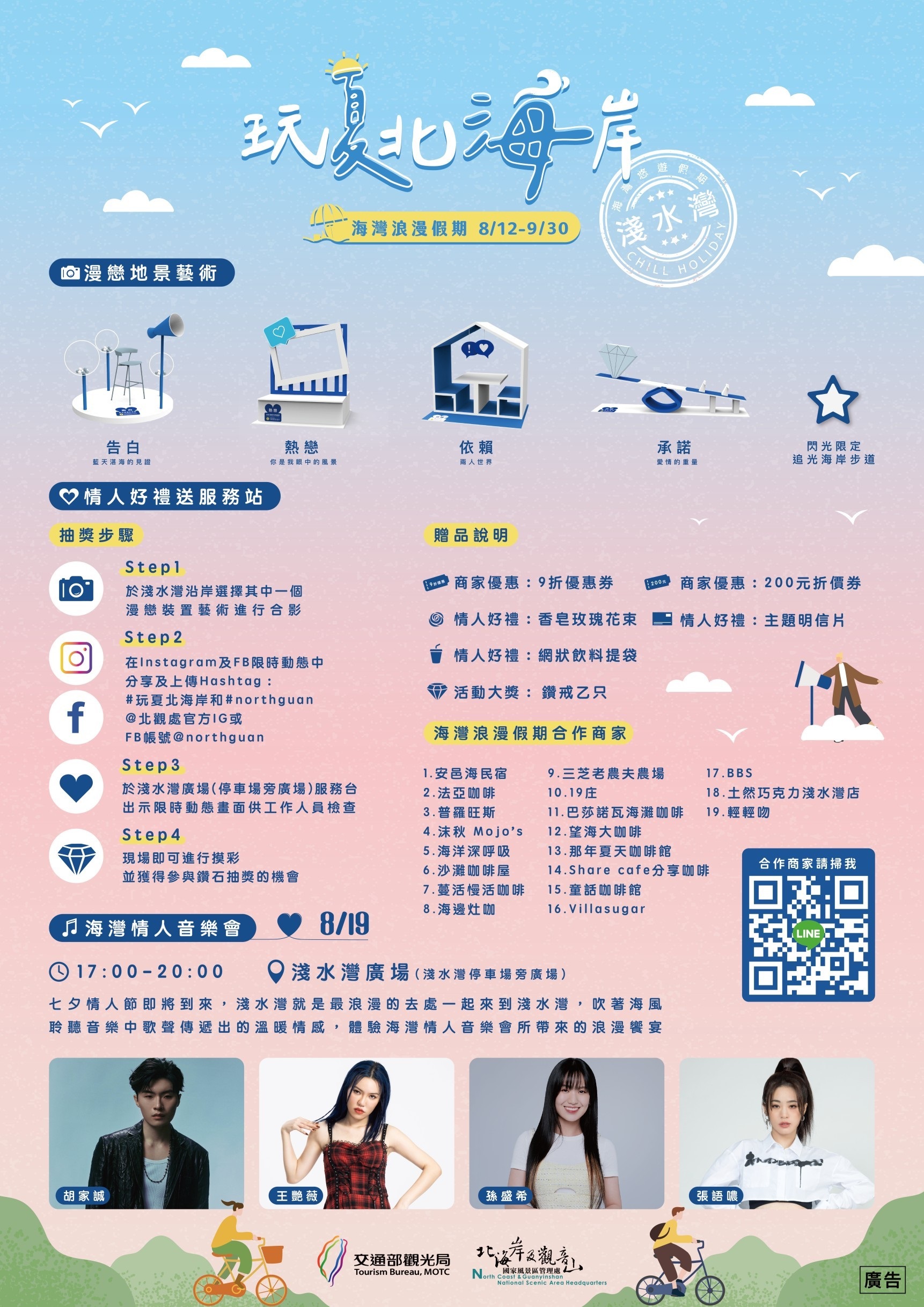 玩夏北海岸