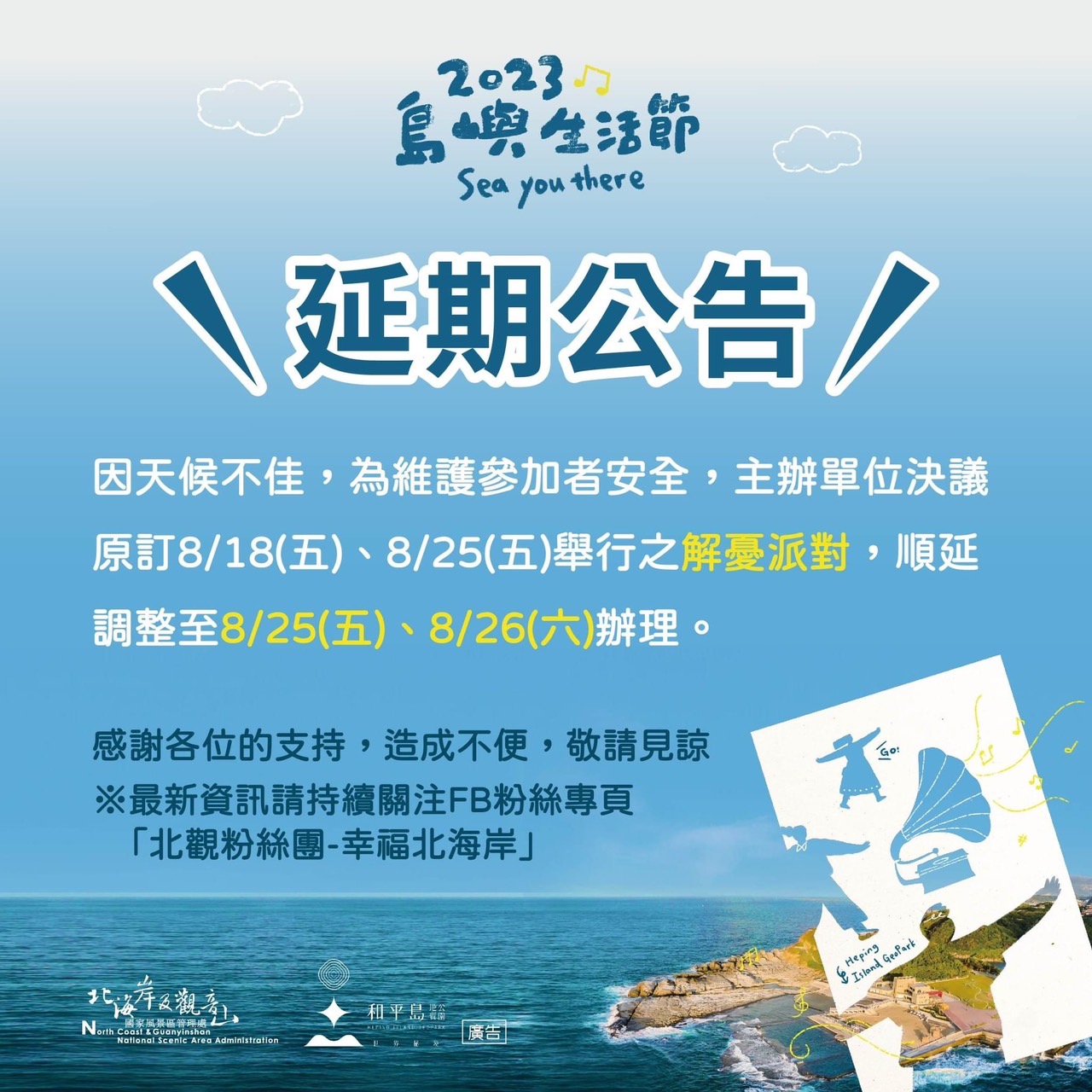 延期公告