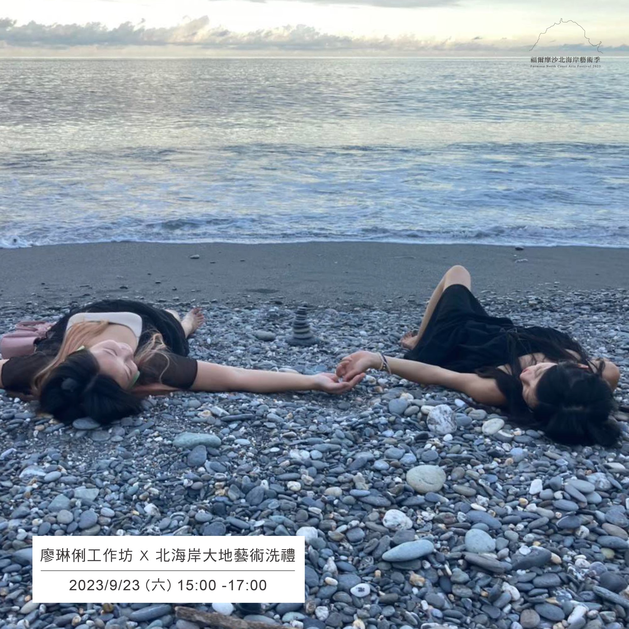 北海岸大地藝術洗禮