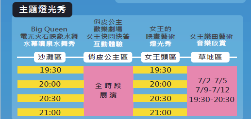 主題燈光秀展演場次