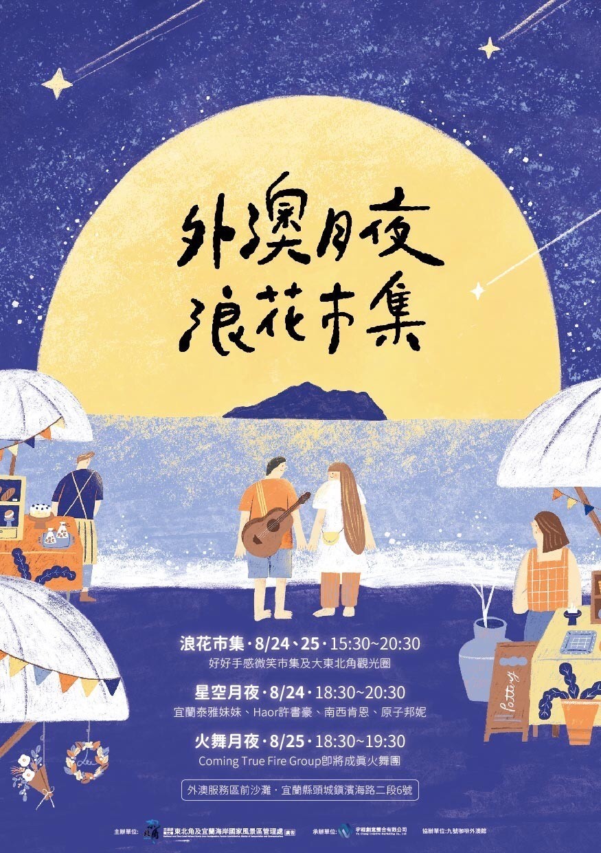 活動海報