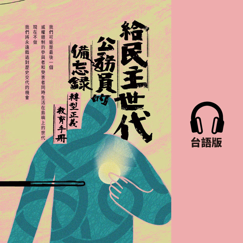台語版