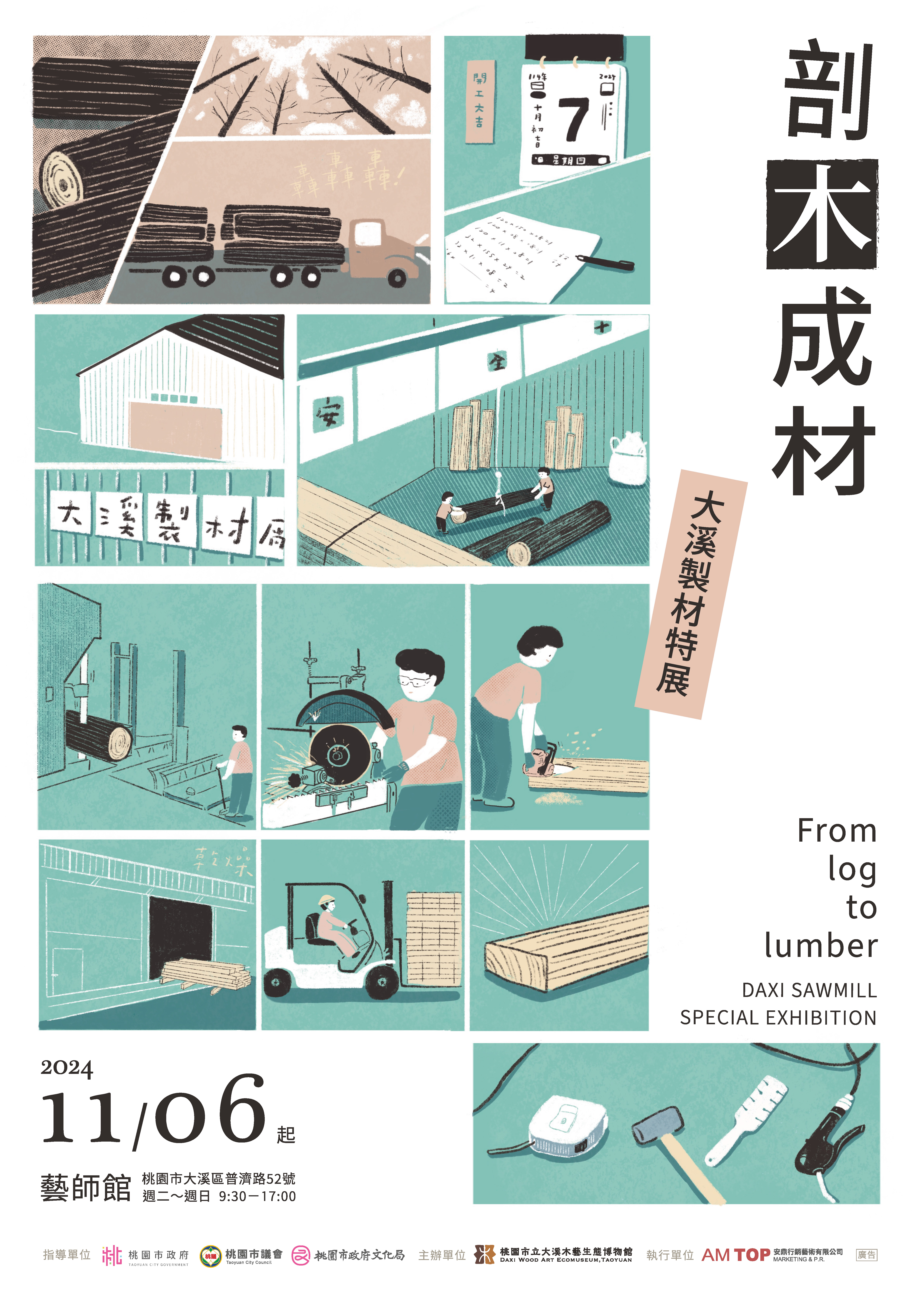 特展