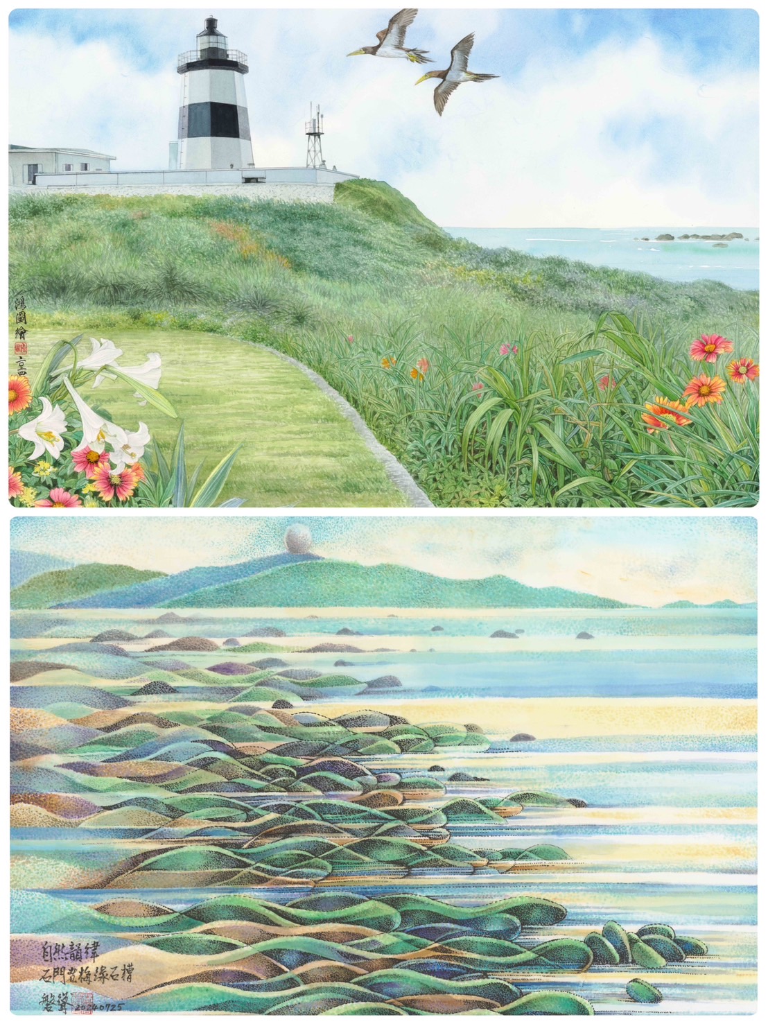 揮灑北觀美景足跡作品
