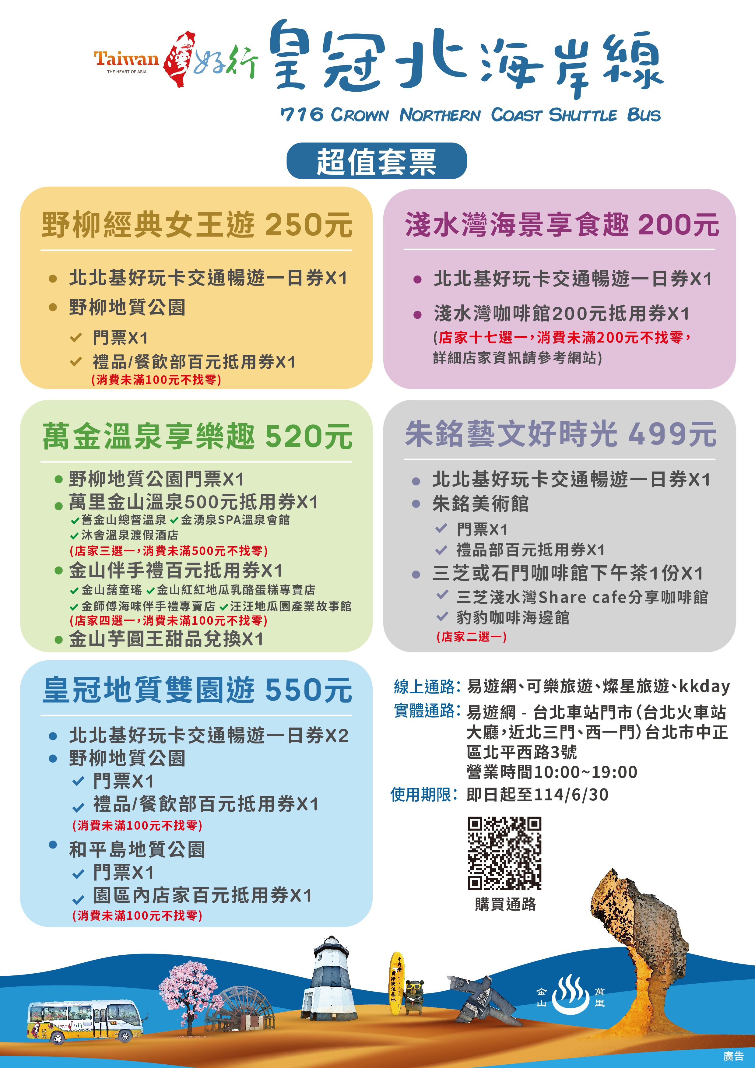 2024皇冠北海岸線超值套票