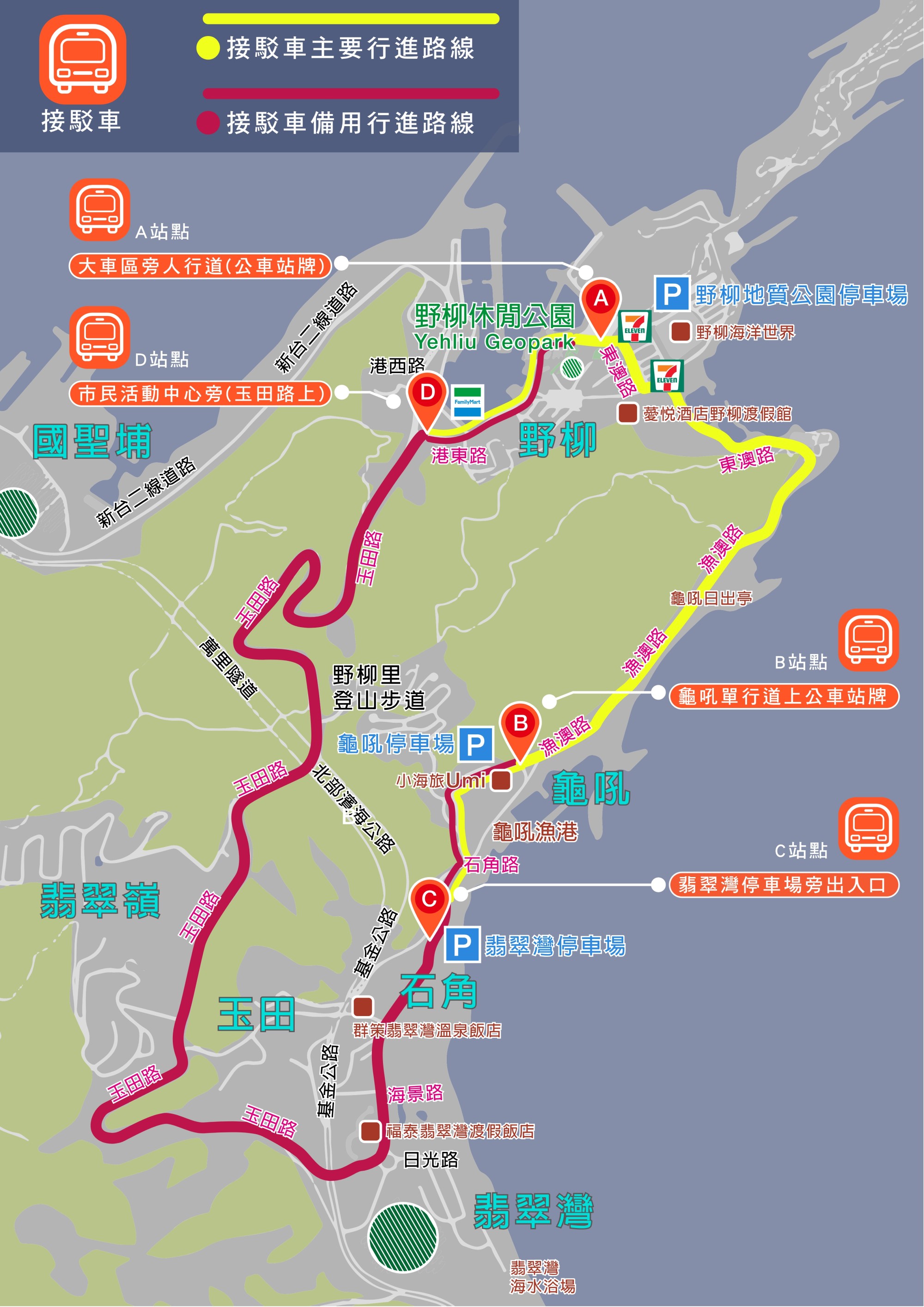 接駁車