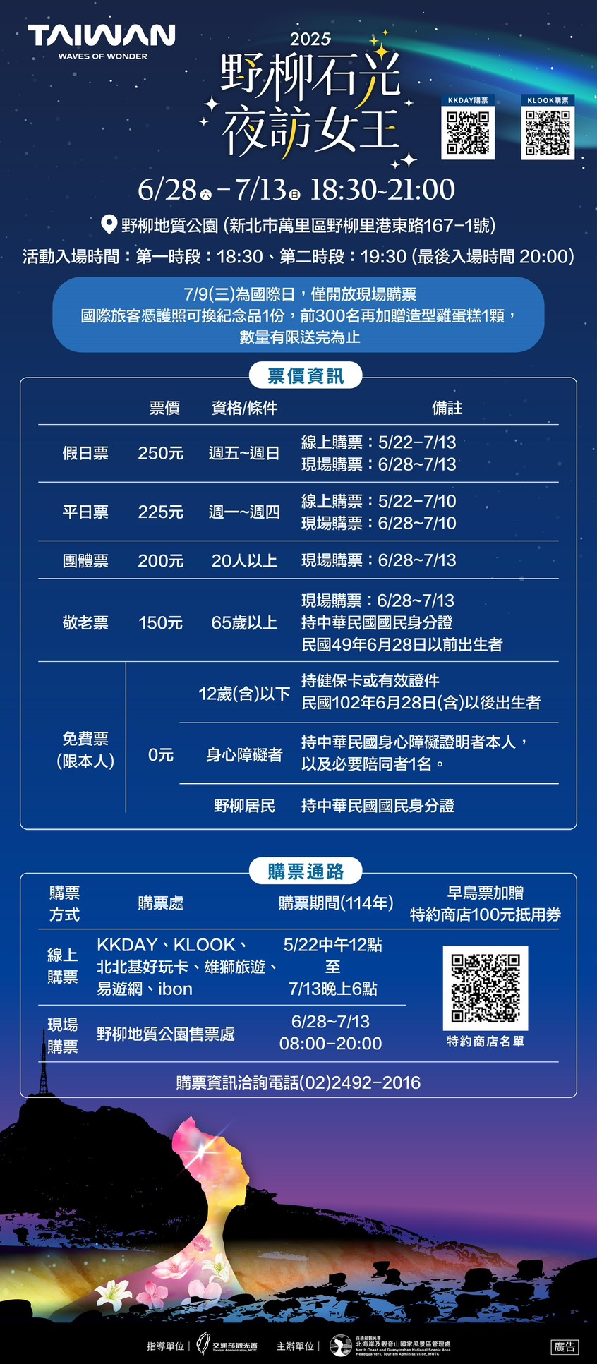 票價及購票通路