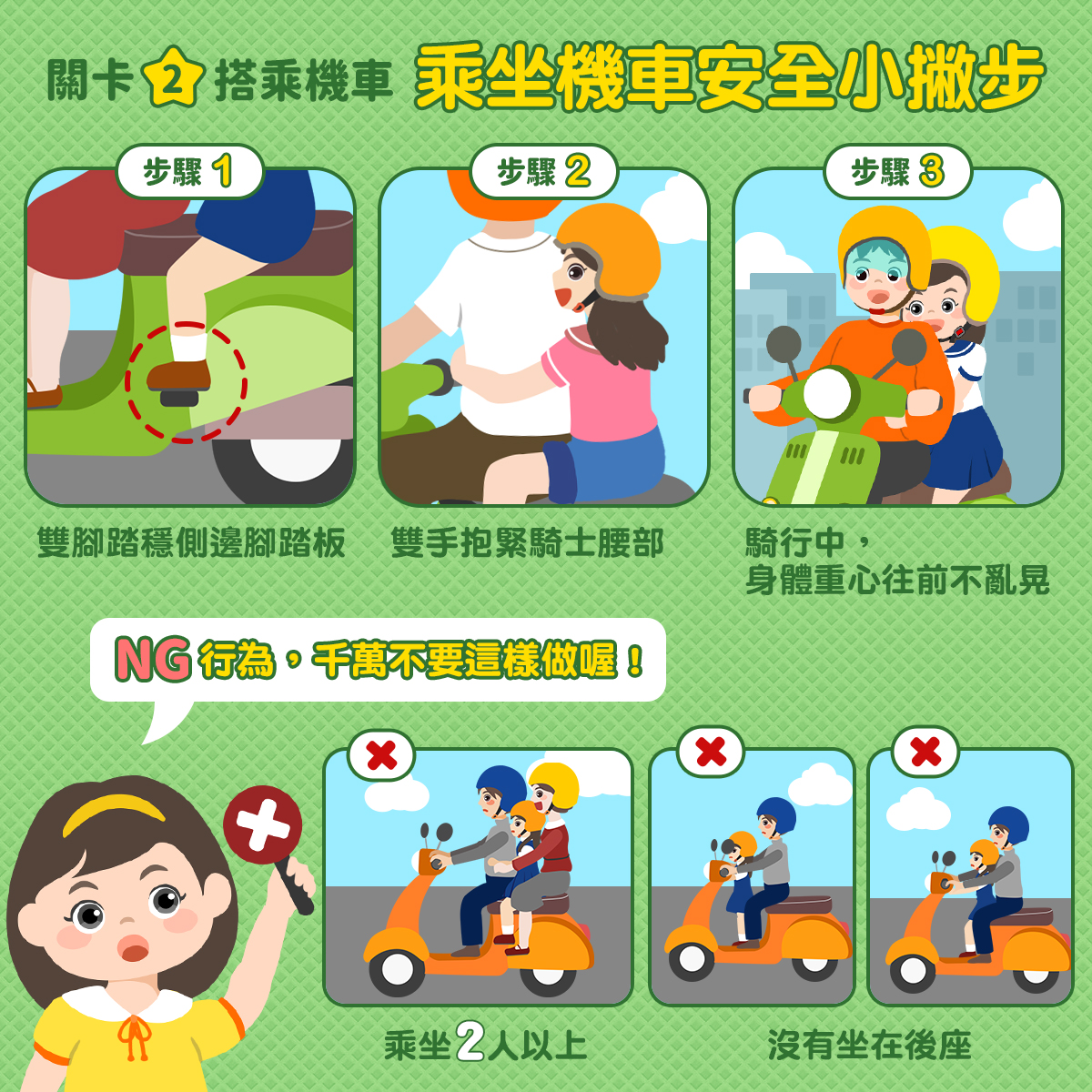 乘坐機車安全小撇步