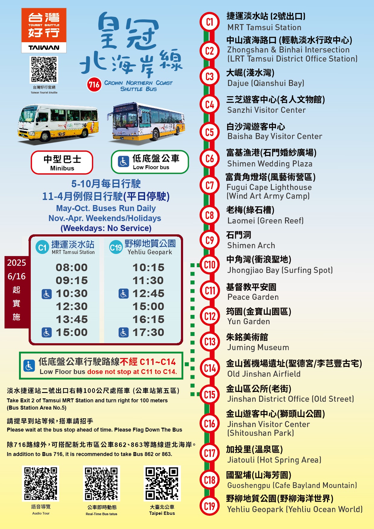公車時刻表