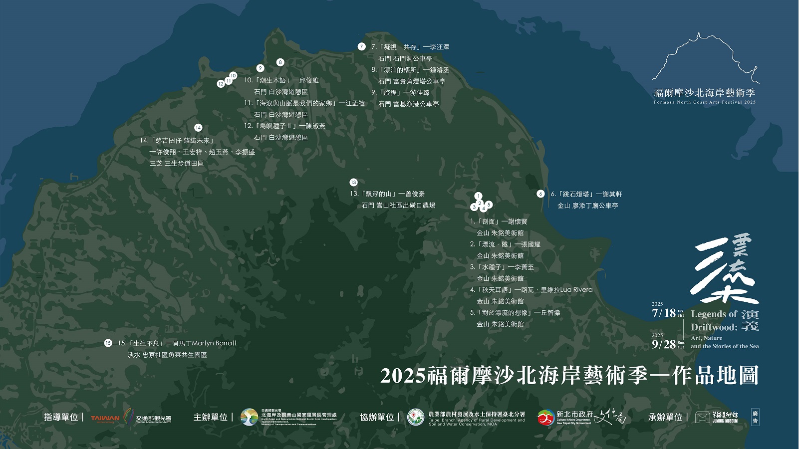 藝術季作品地圖