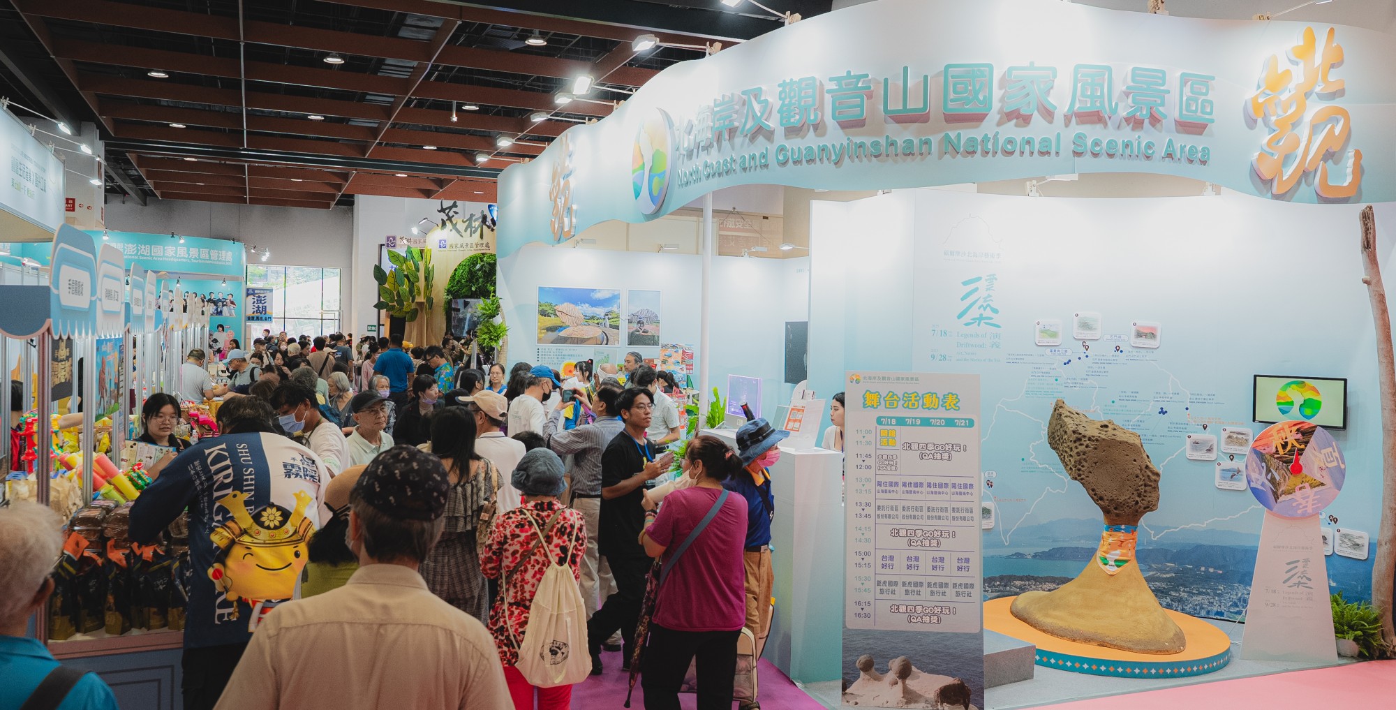 夏季旅展