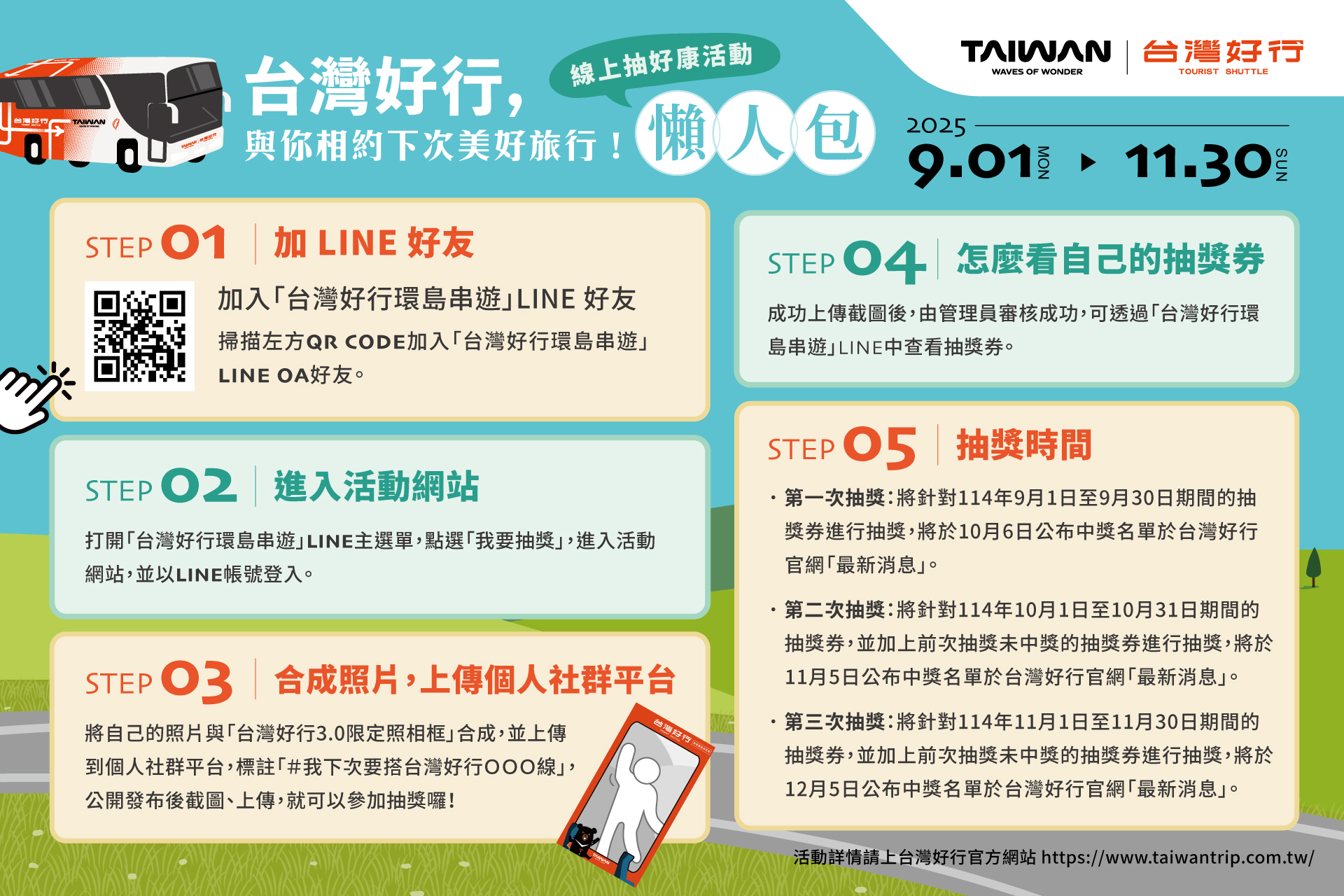 台灣好行懶人包