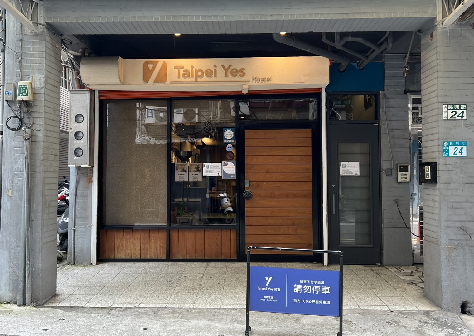 台北YES民宿