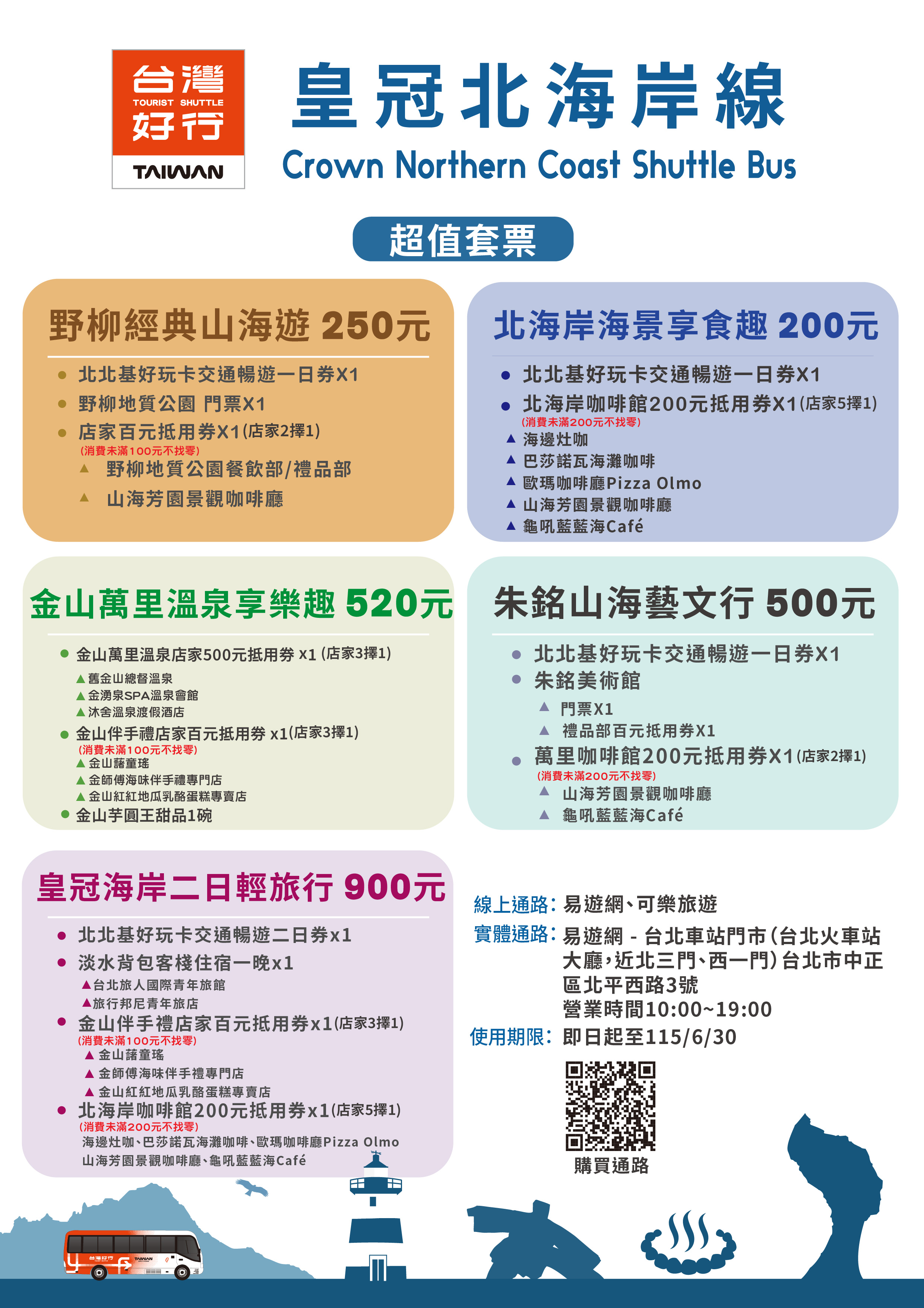超值套票