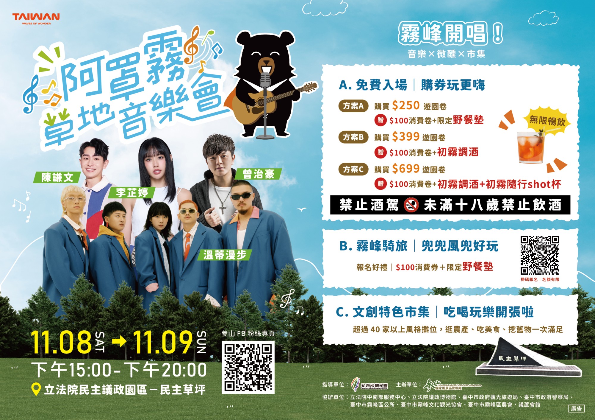 阿罩霧草地音樂會宣傳單