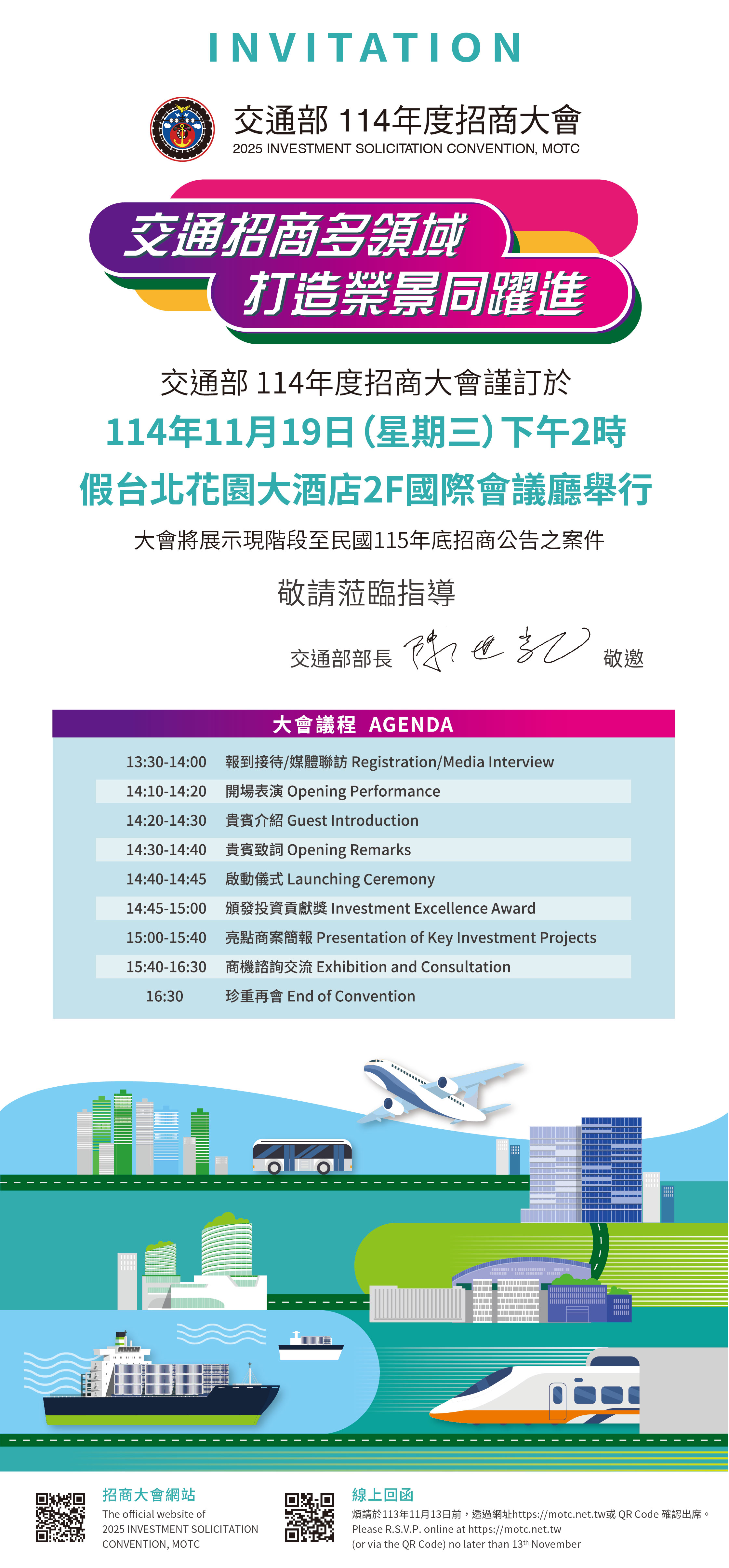 招商大會邀請函