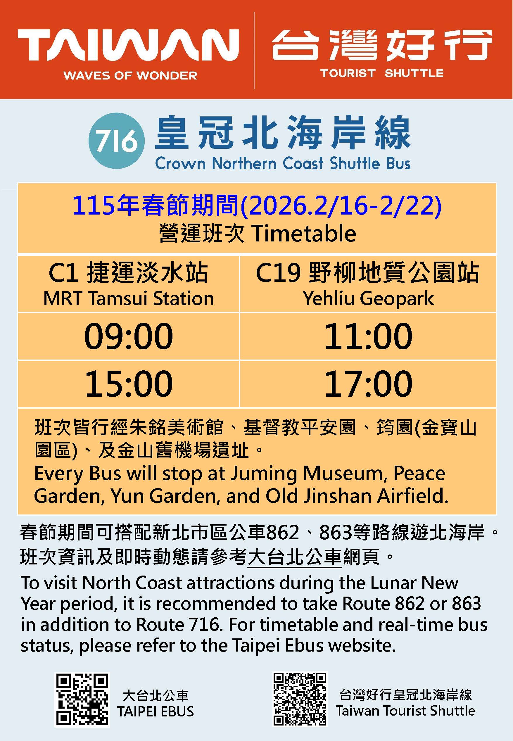 台灣好行班次表