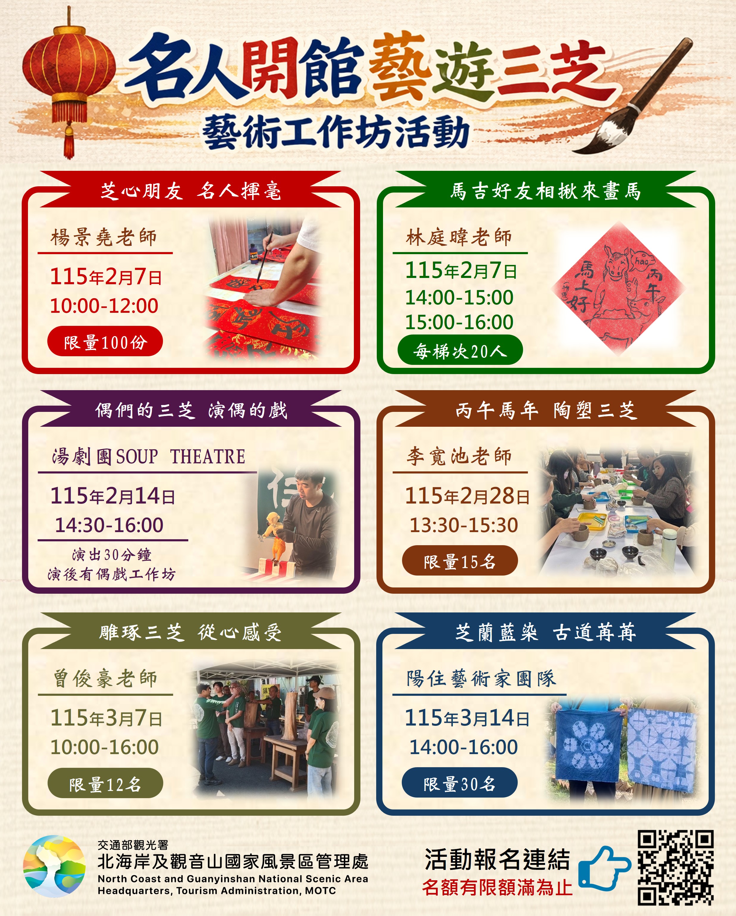 名人開館藝遊三芝藝術工作坊活動資訊