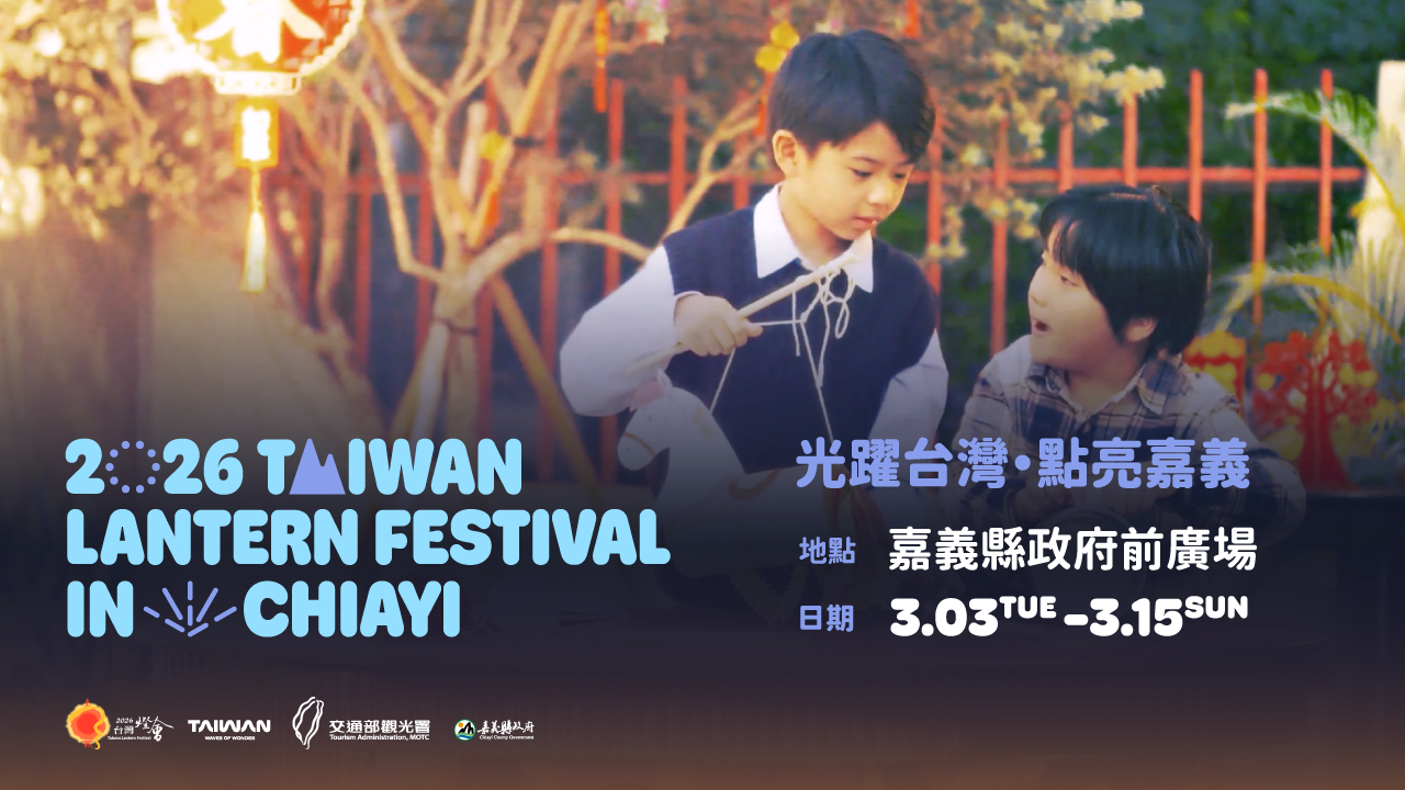 2026台灣燈會形象片《暮光．心照不宣的光》