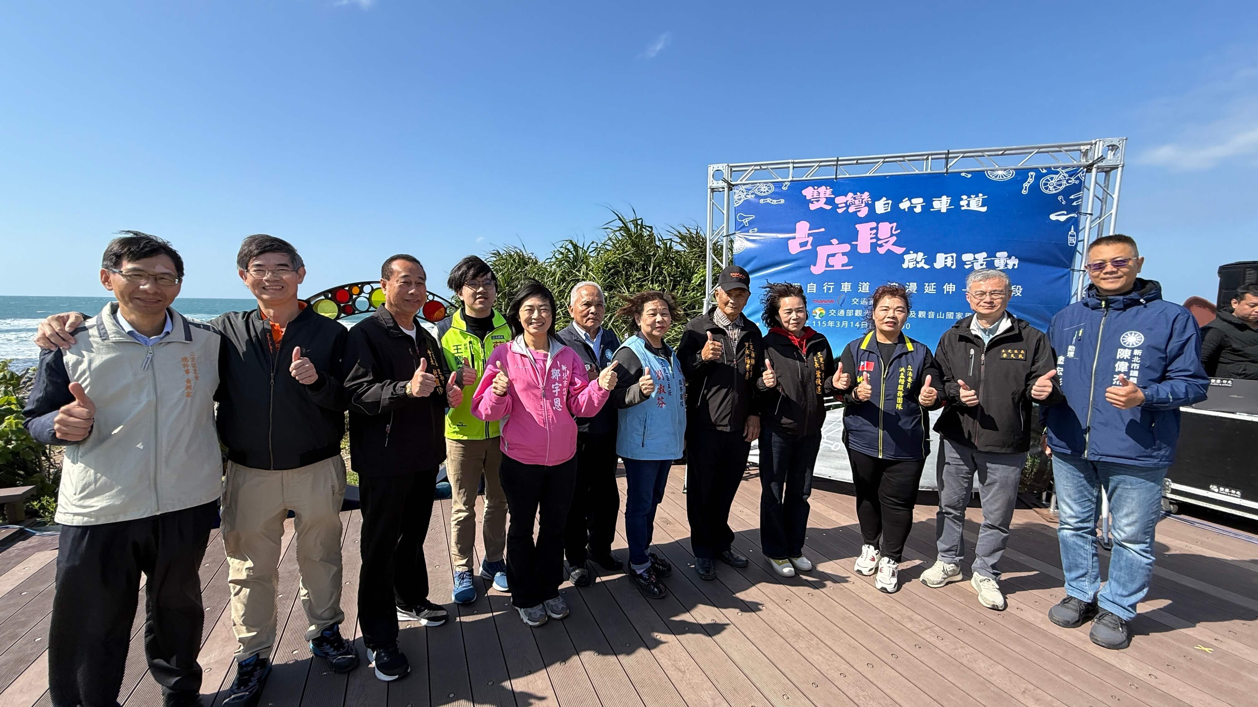 雙灣自行車道古庄段啟用儀式