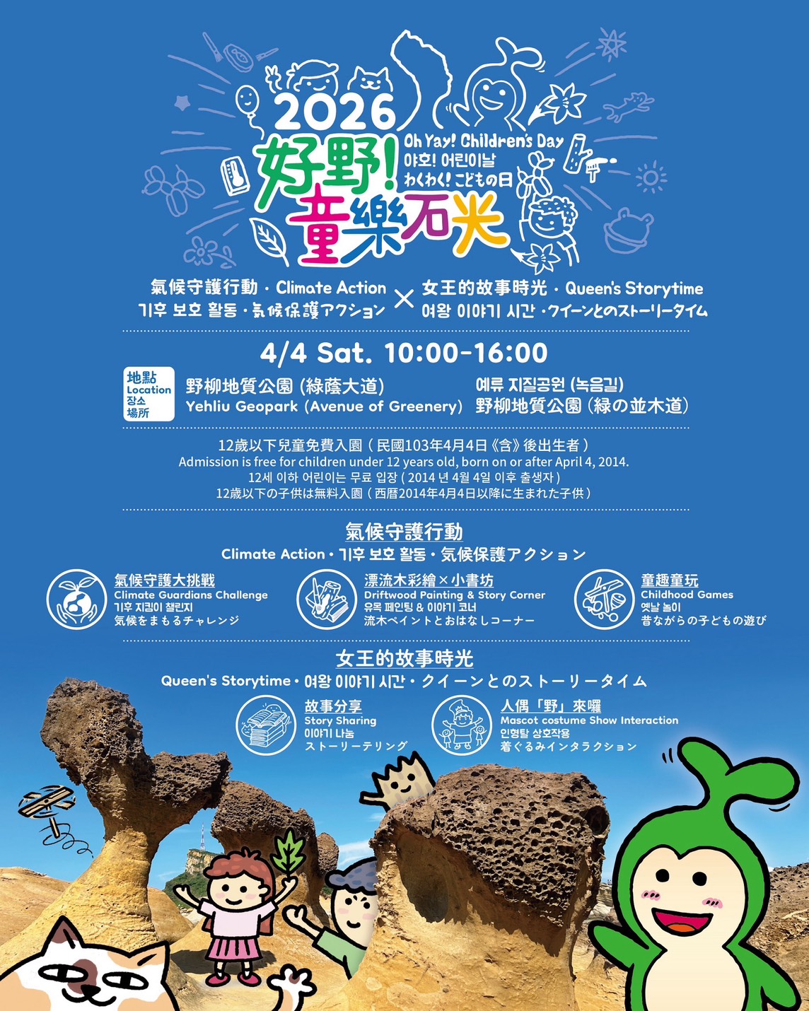 「好野!童樂石光」海報