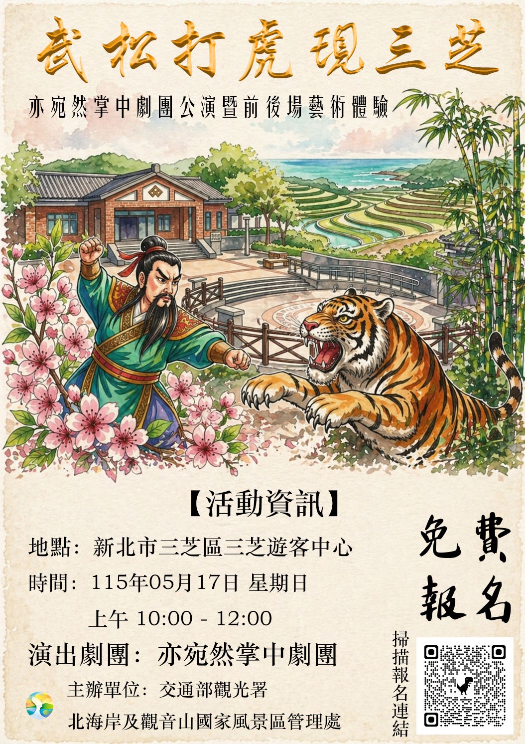 活動海報
