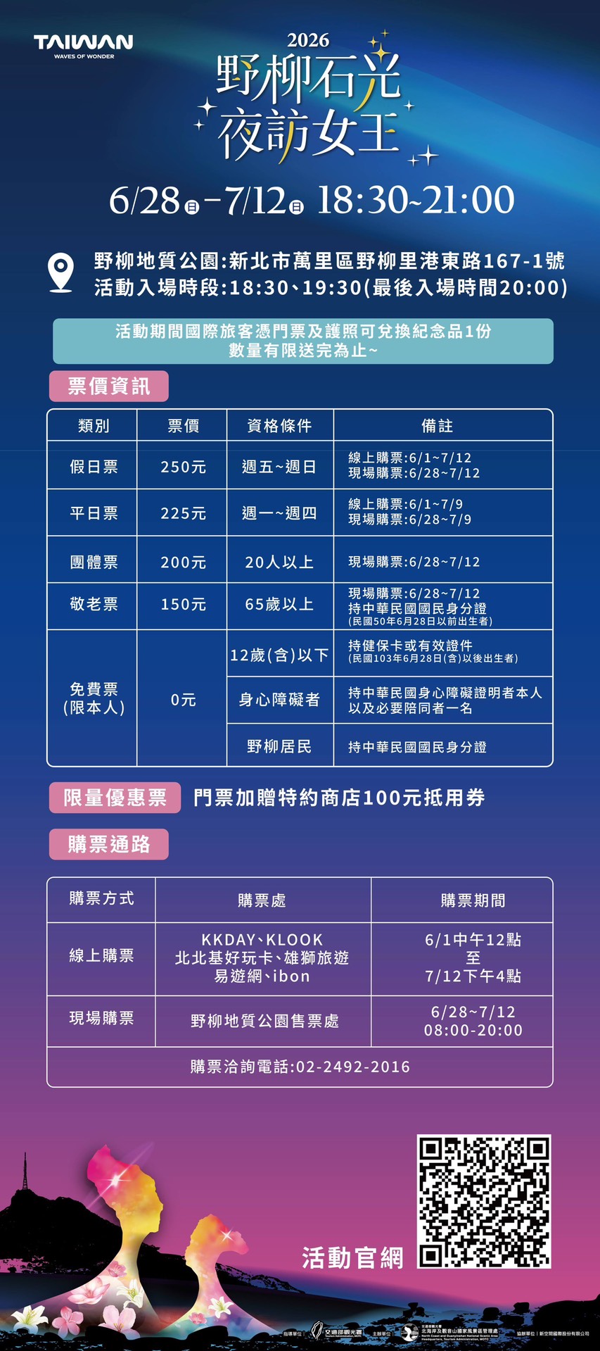 票價及購票通路