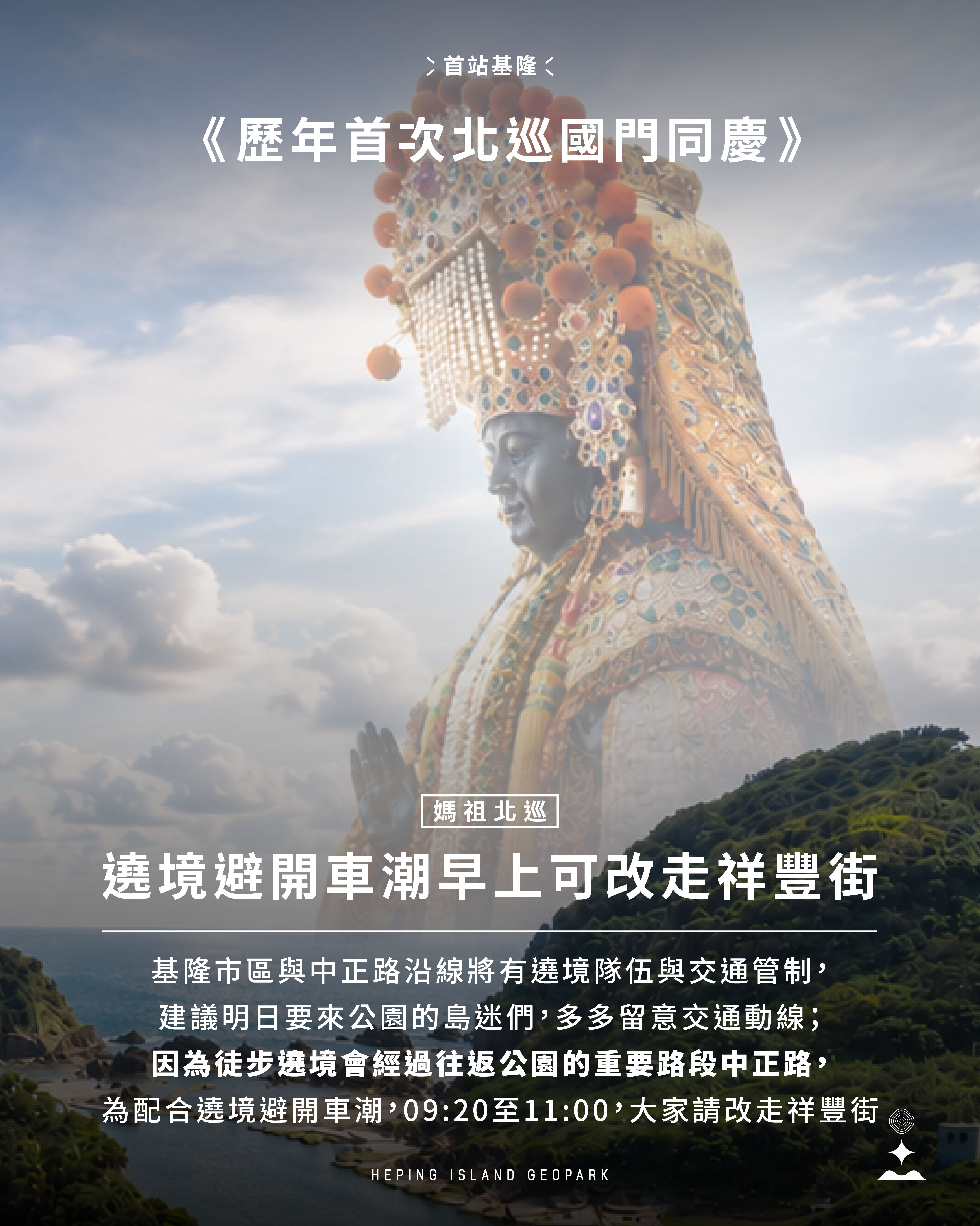 媽祖繞境