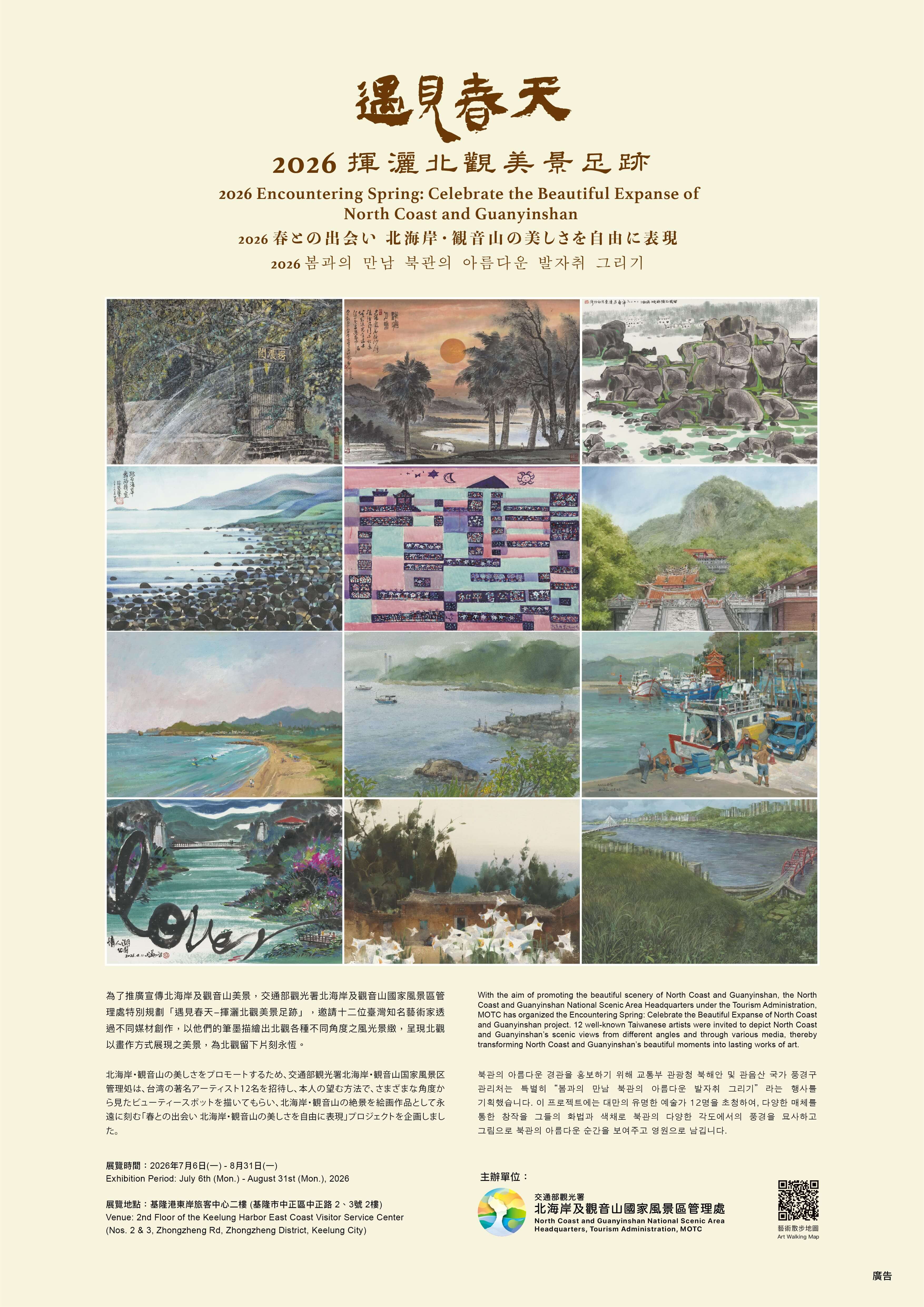 展覽海報